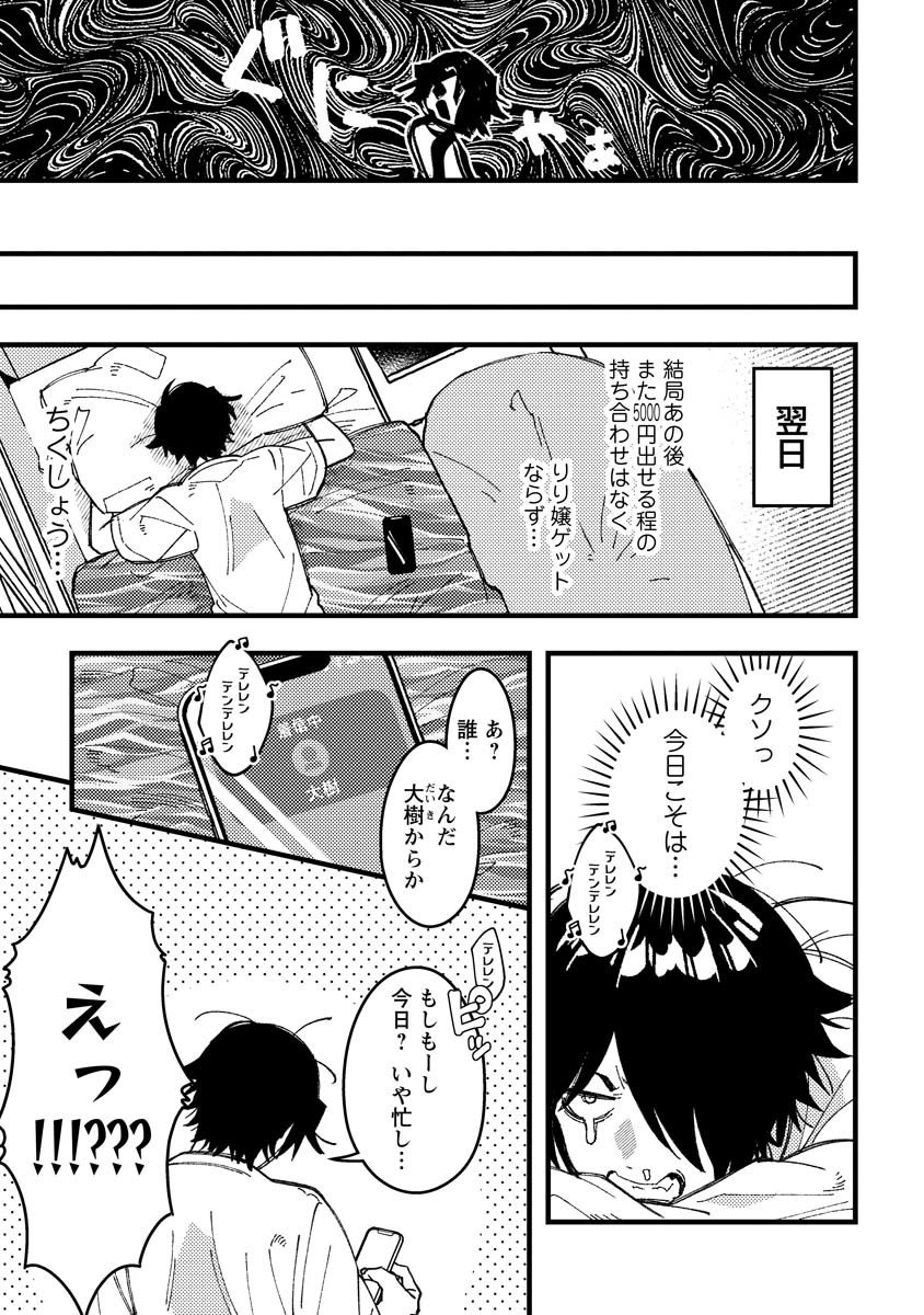 若葉ちゃんはわからせたい Chap 18 - Next Chap 19