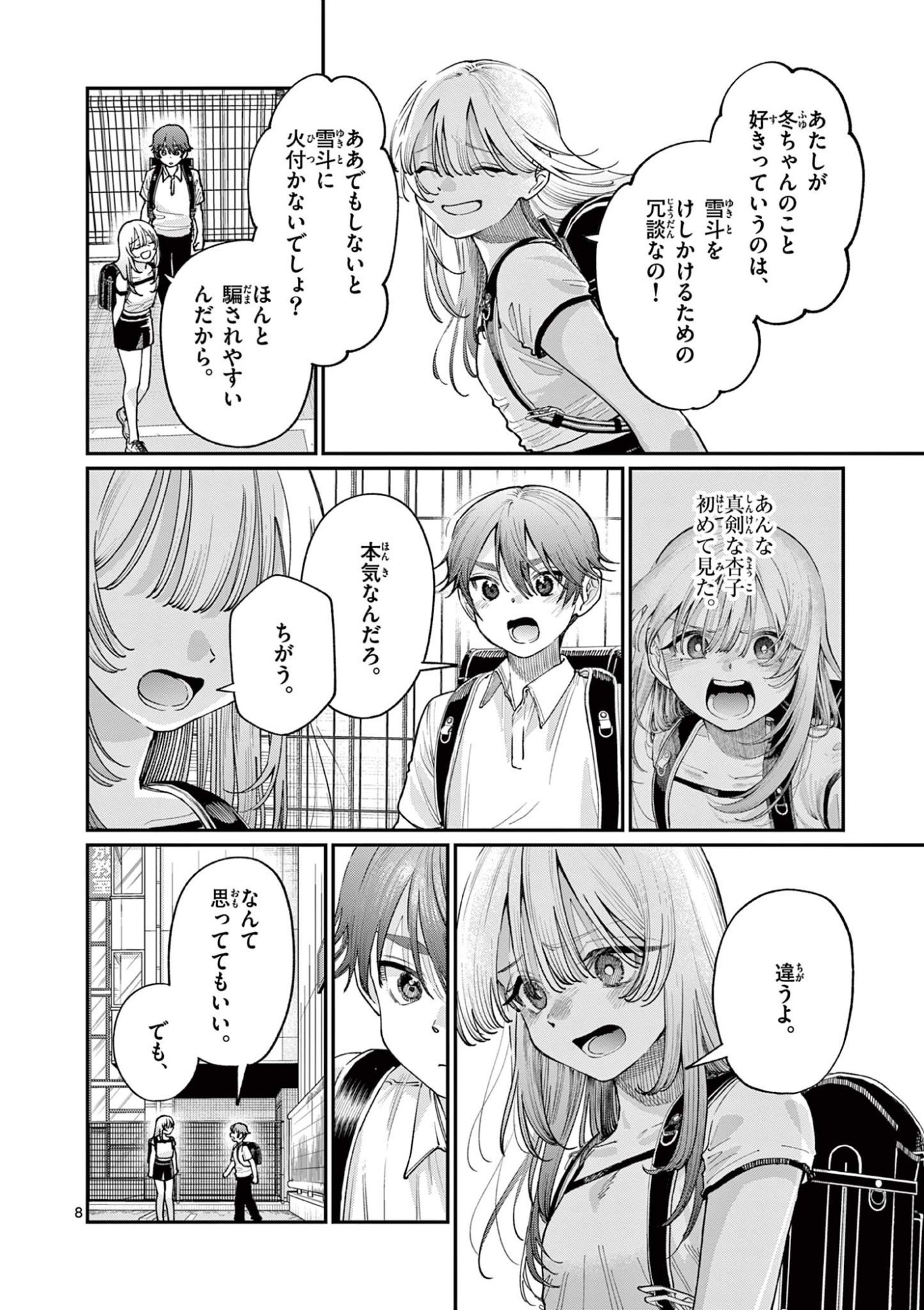 若葉ちゃんはわからせたい Chap 30 - Next Chap 31