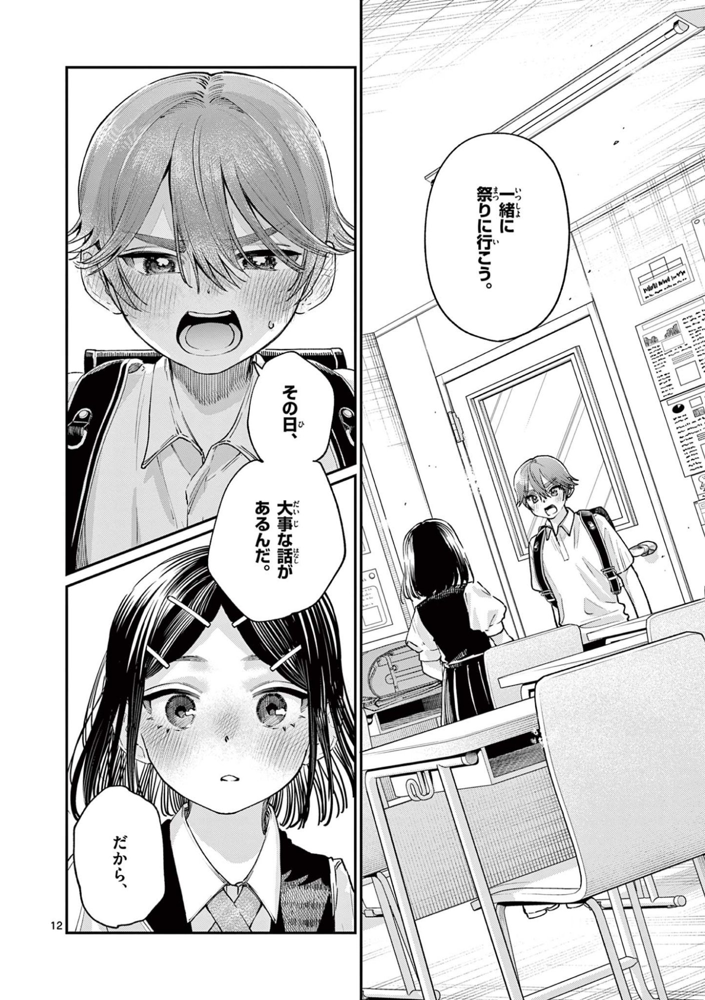 若葉ちゃんはわからせたい Chap 30 - Next Chap 31