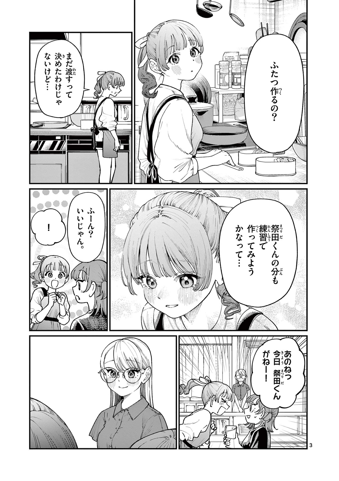 若葉さんちの青い恋 Chap 14 - Next Chap 15
