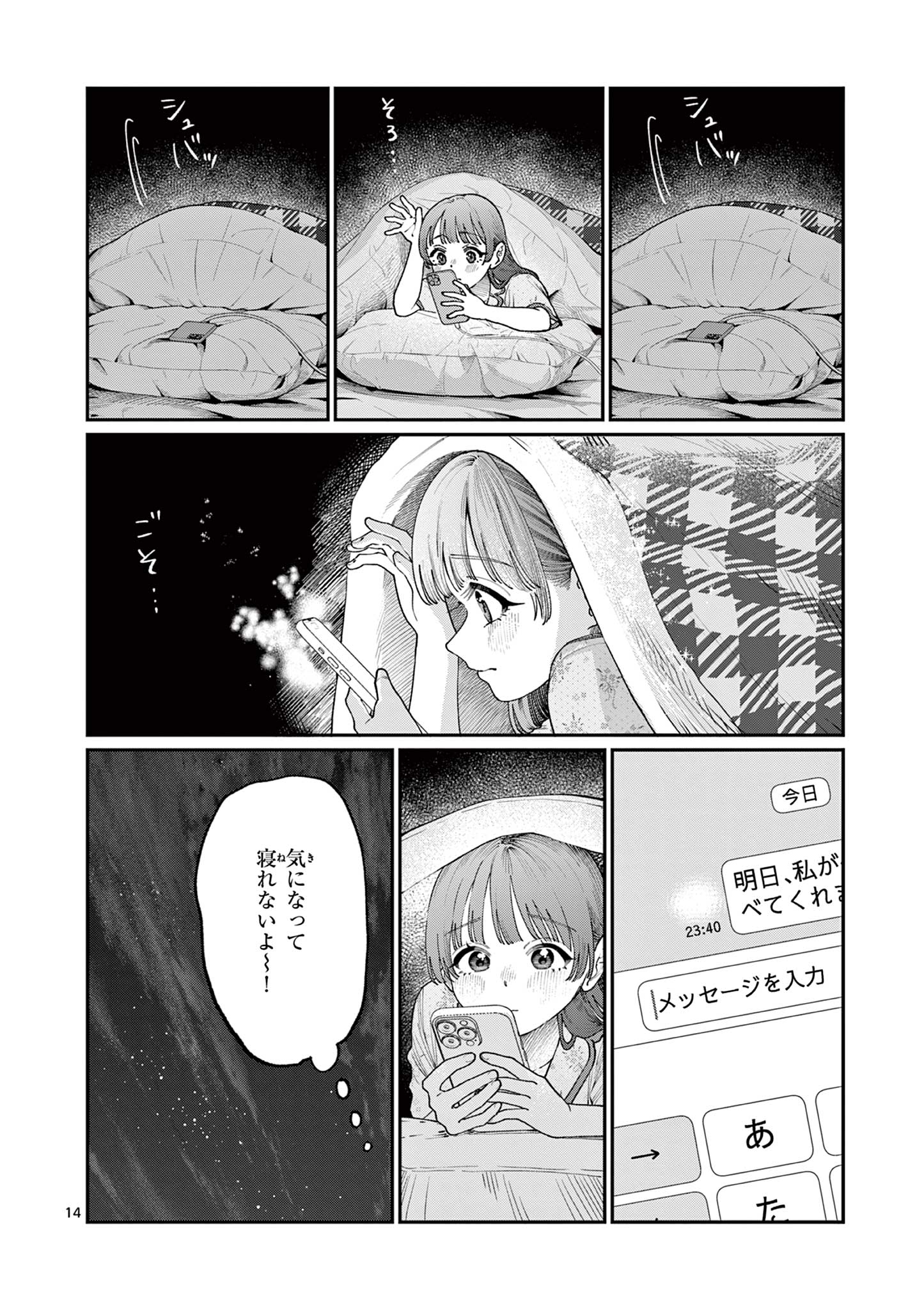 若葉さんちの青い恋 Chap 14 - Next Chap 15