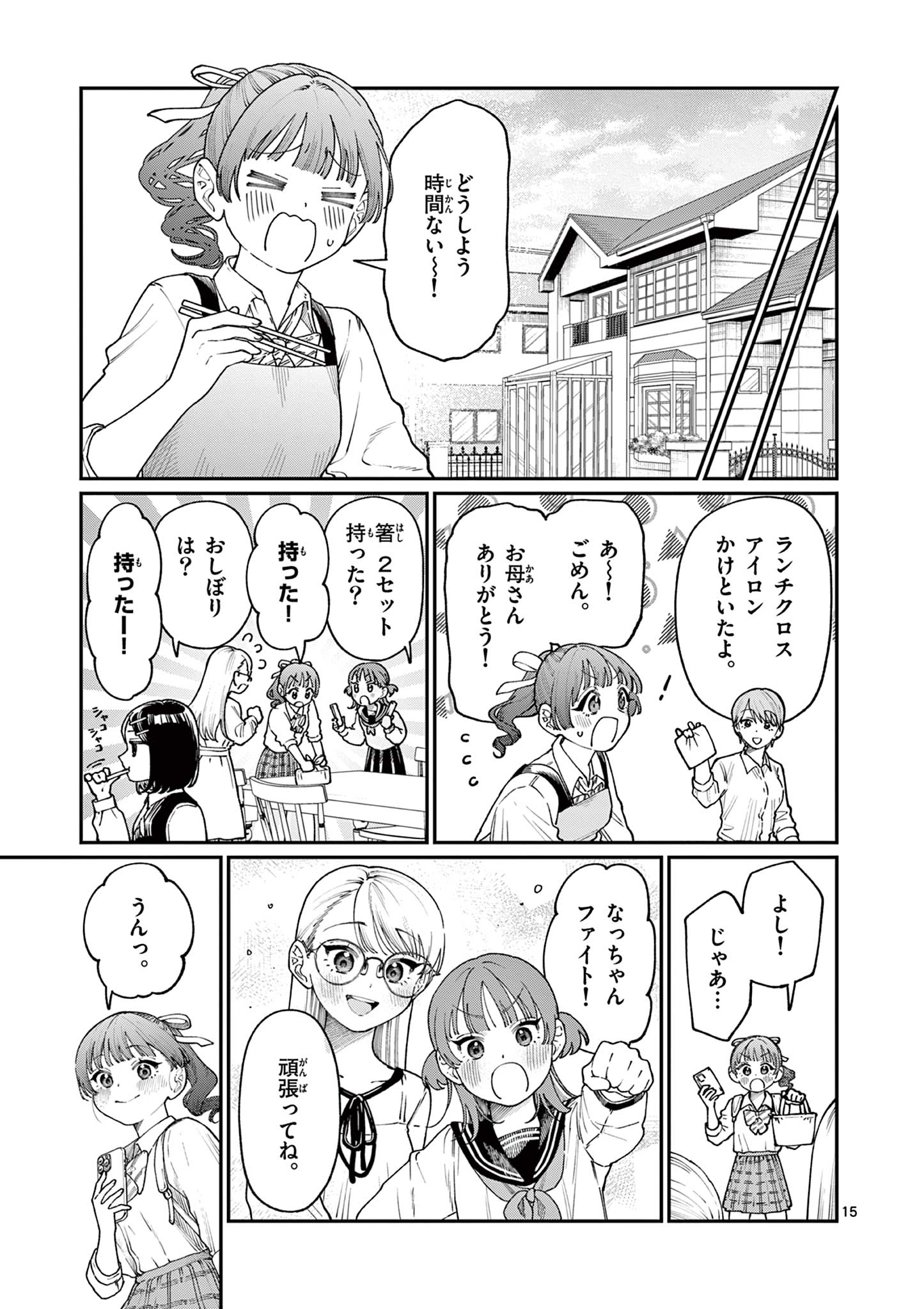 若葉さんちの青い恋 Chap 14 - Next Chap 15
