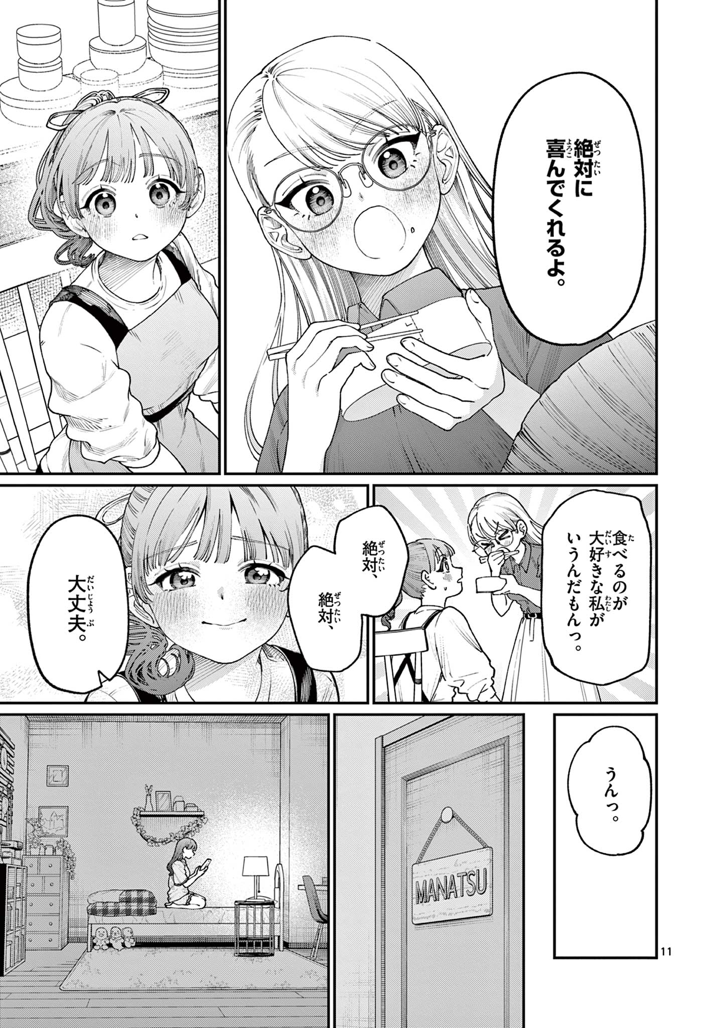 若葉さんちの青い恋 Chap 14 - Next Chap 15