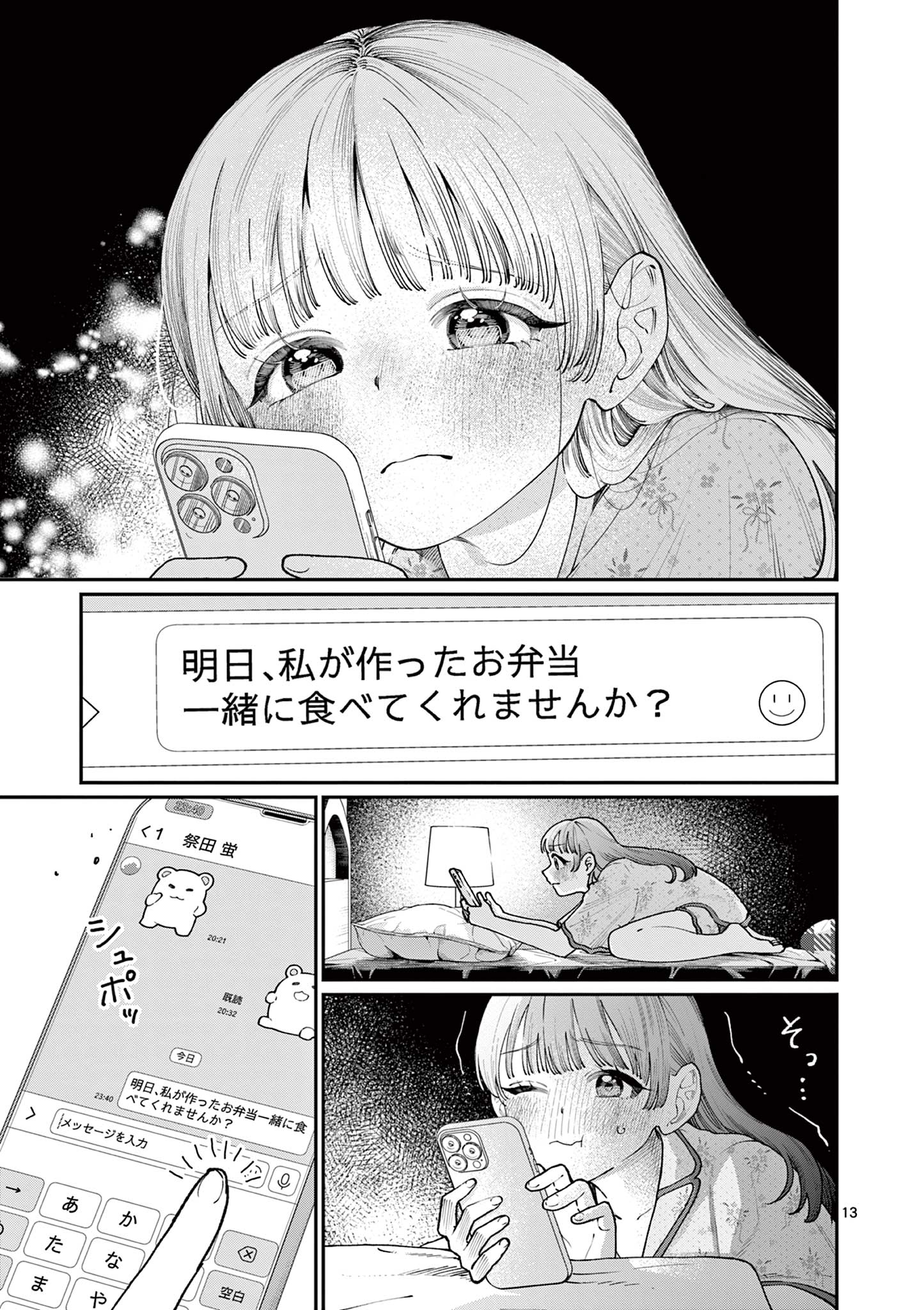 若葉さんちの青い恋 Chap 14 - Next Chap 15