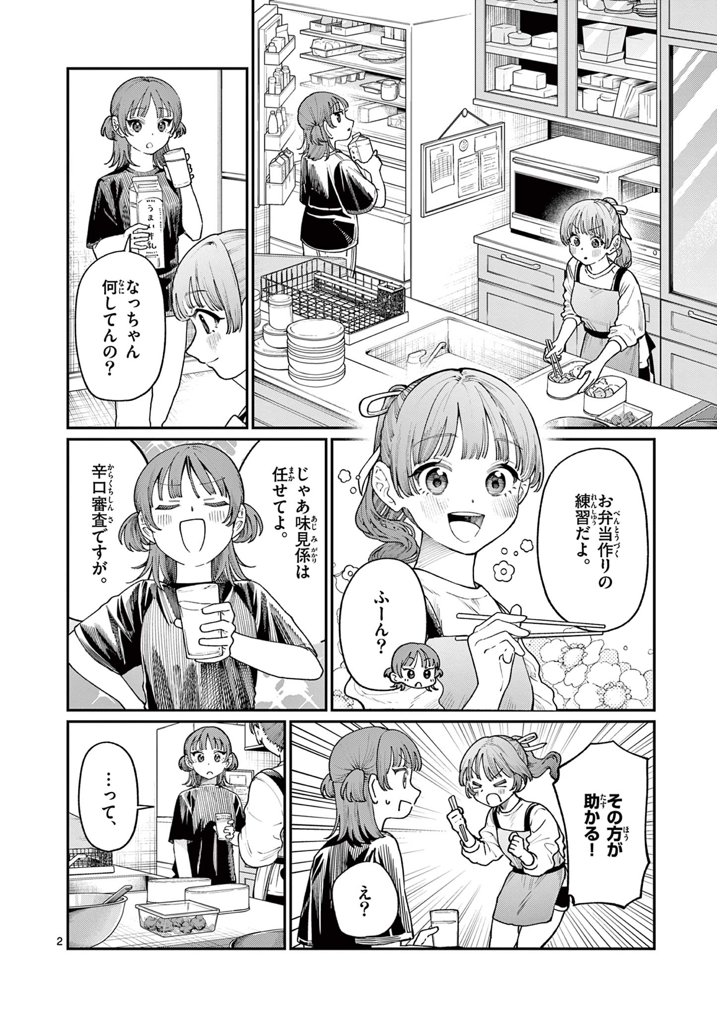 若葉さんちの青い恋 Chap 14 - Next Chap 15