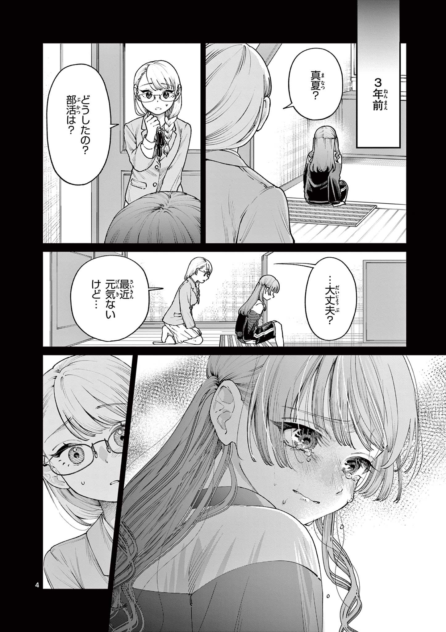 若葉さんちの青い恋 Chap 14 - Next Chap 15