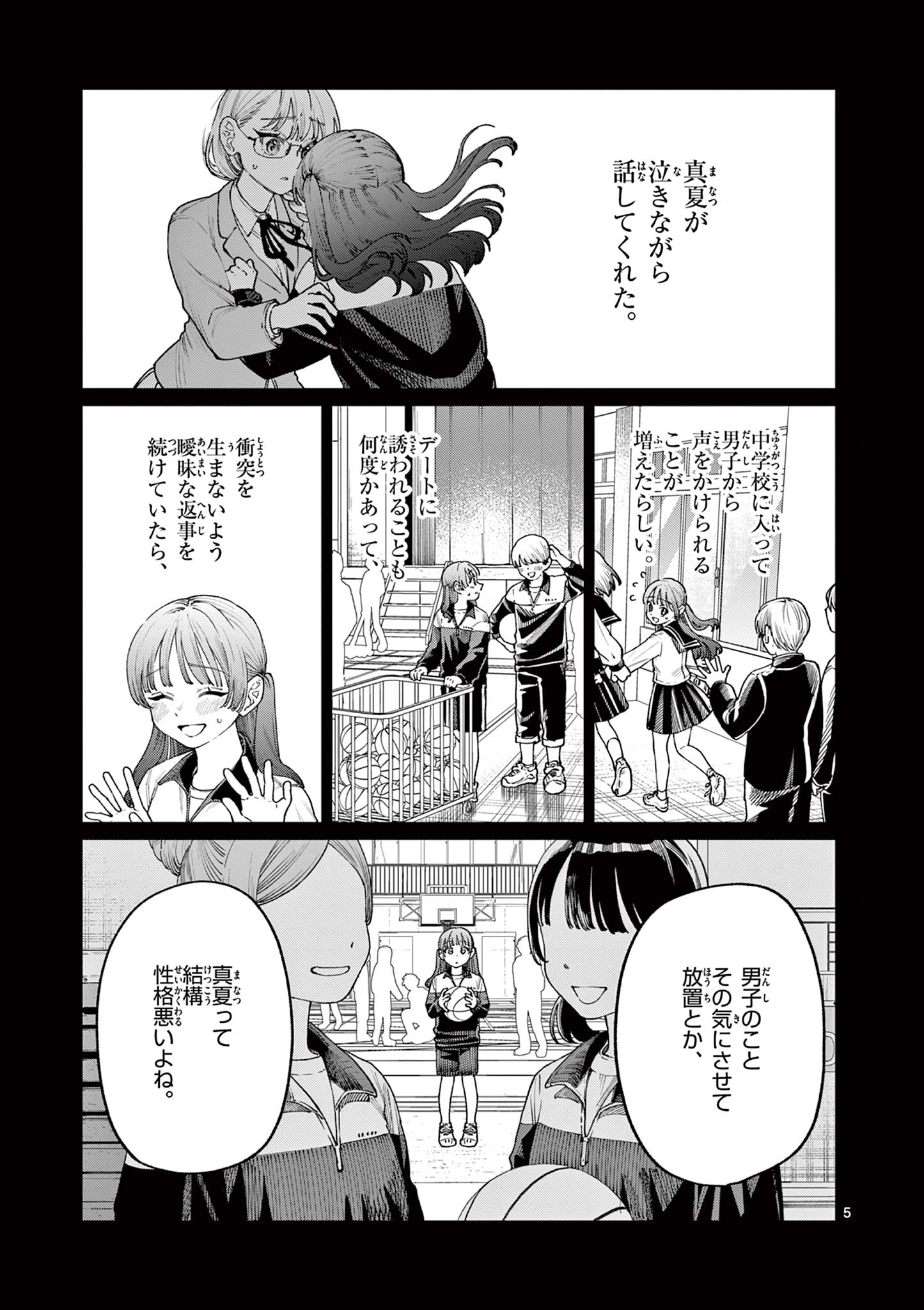 若葉さんちの青い恋 Chap 14 - Next Chap 15