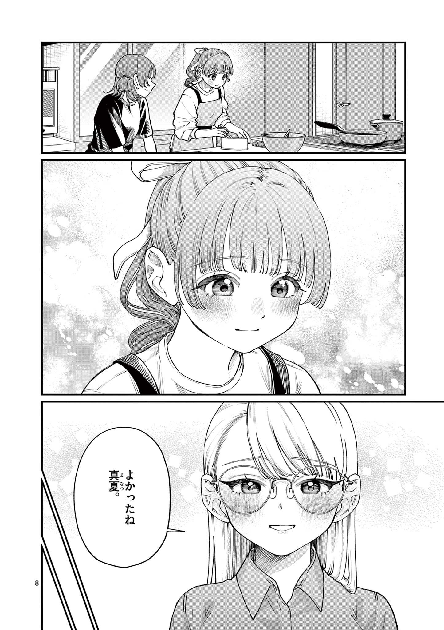 若葉さんちの青い恋 Chap 14 - Next Chap 15