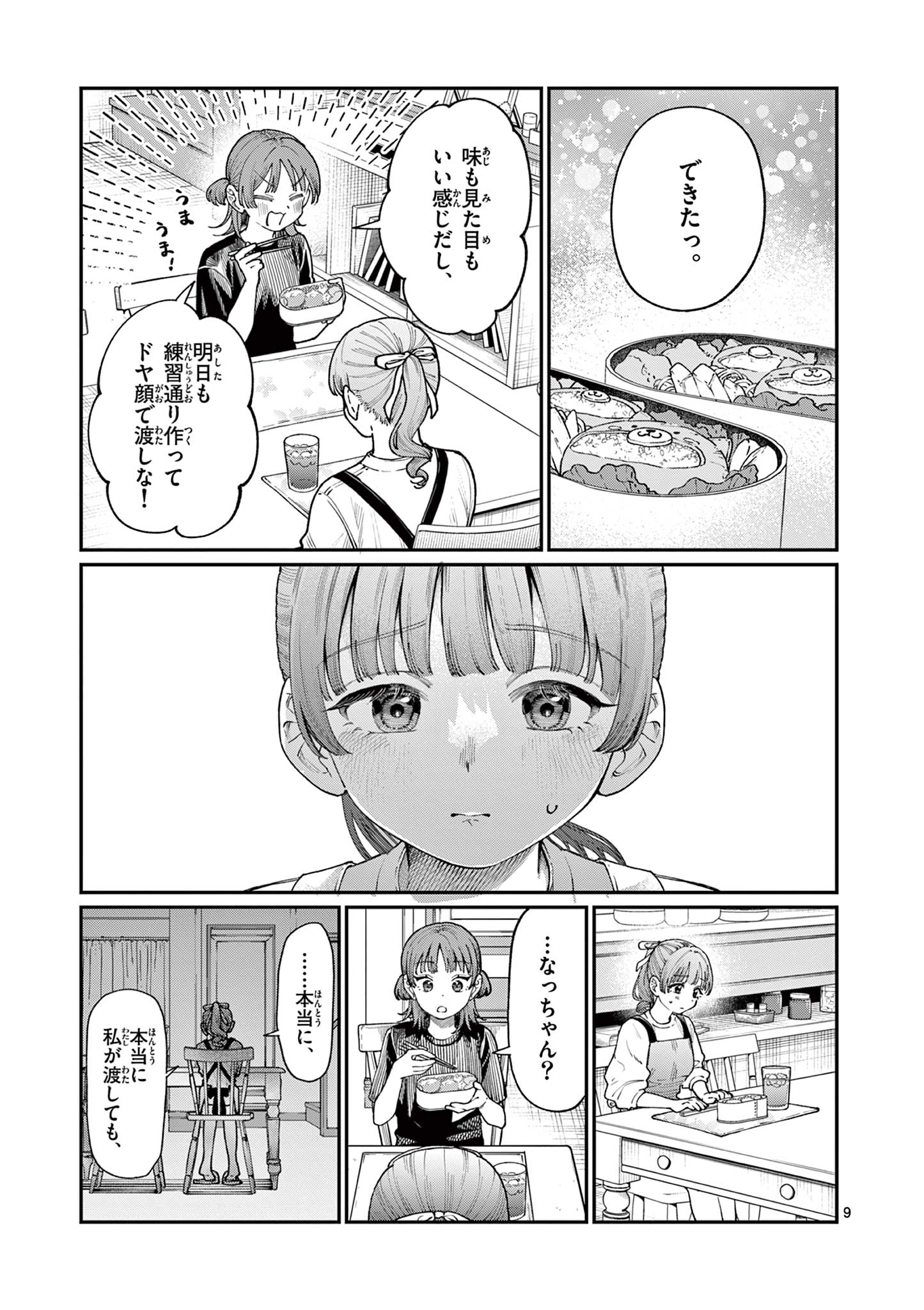 若葉さんちの青い恋 Chap 14 - Next Chap 15