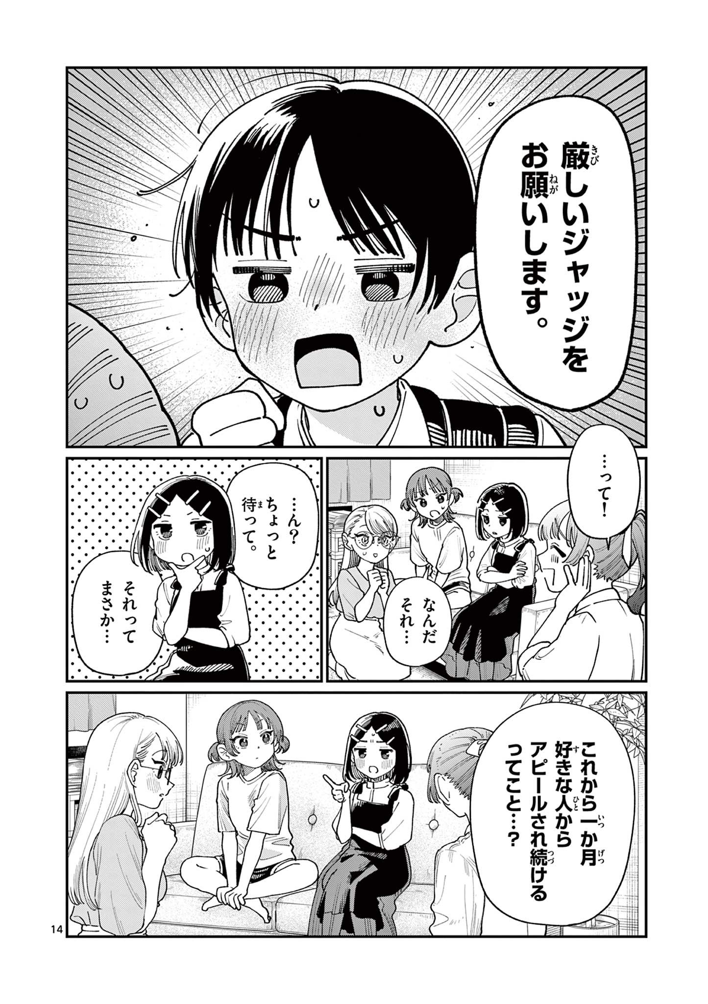 若葉さんちの青い恋 Chap 16 - Next Chap 17