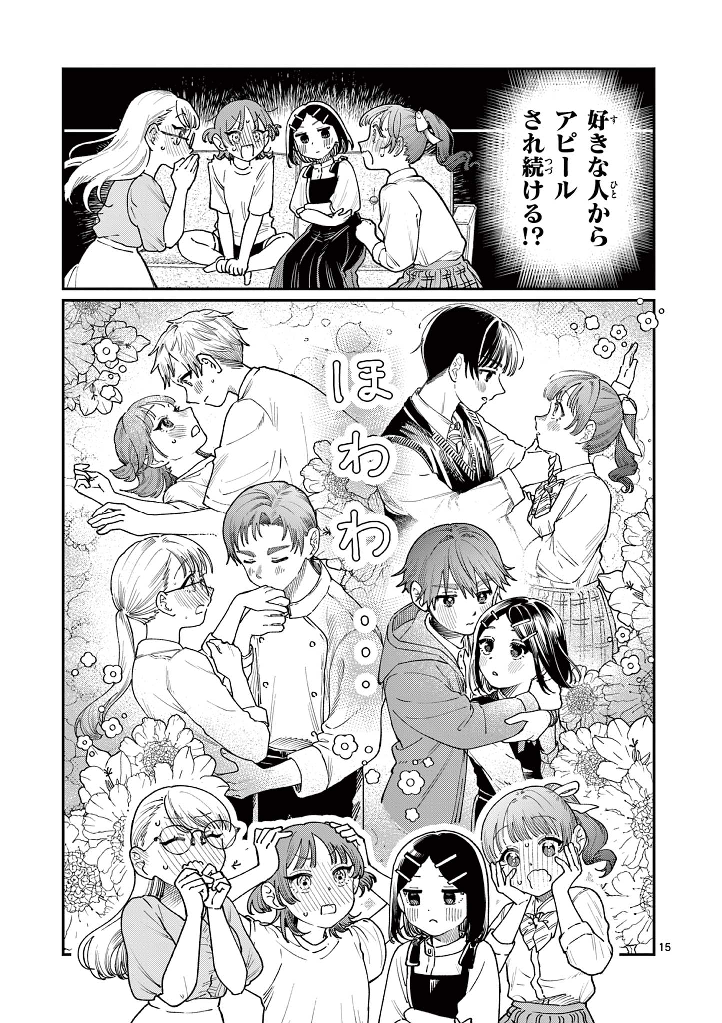若葉さんちの青い恋 Chap 16 - Next Chap 17