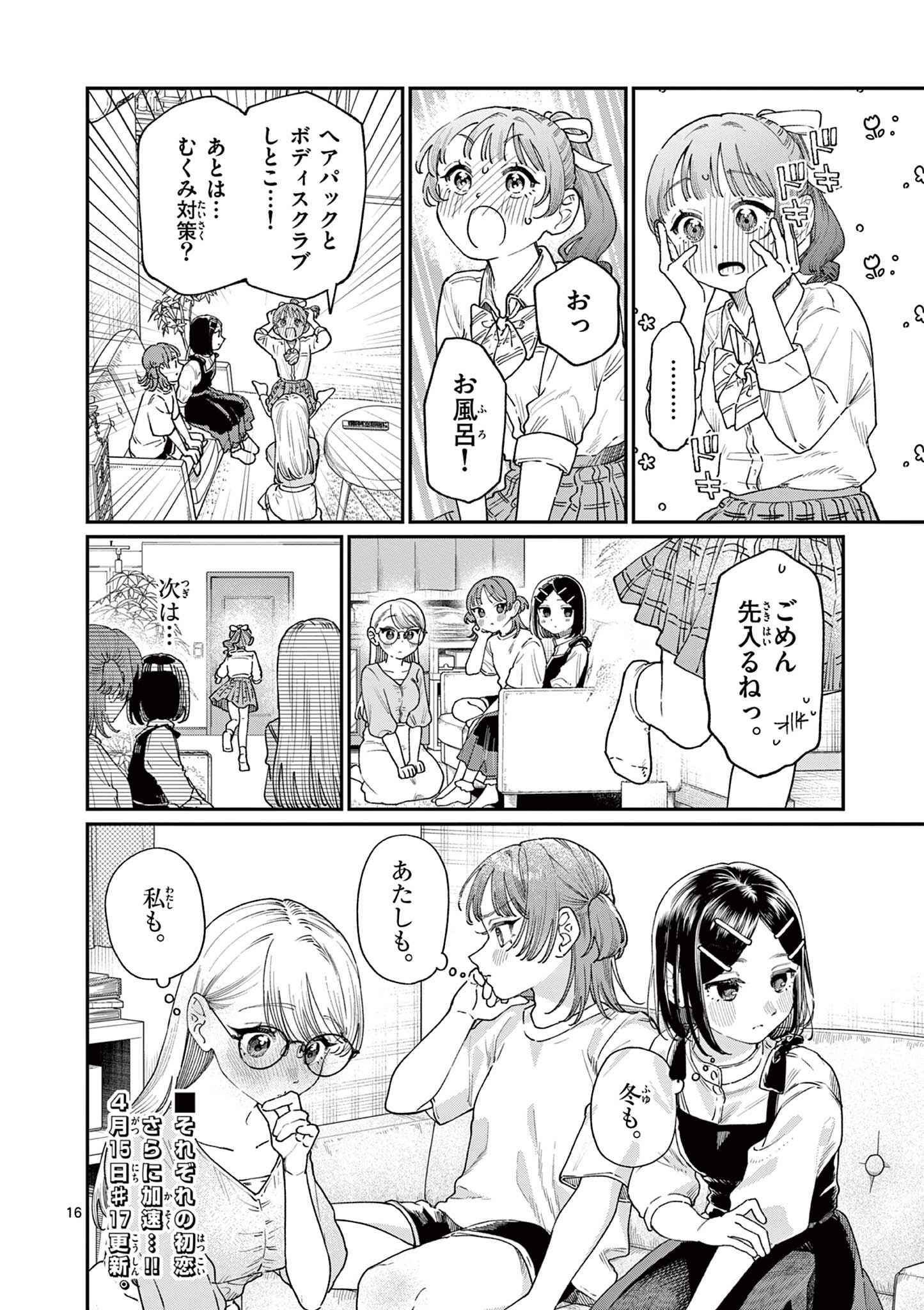 若葉さんちの青い恋 Chap 16 - Next Chap 17