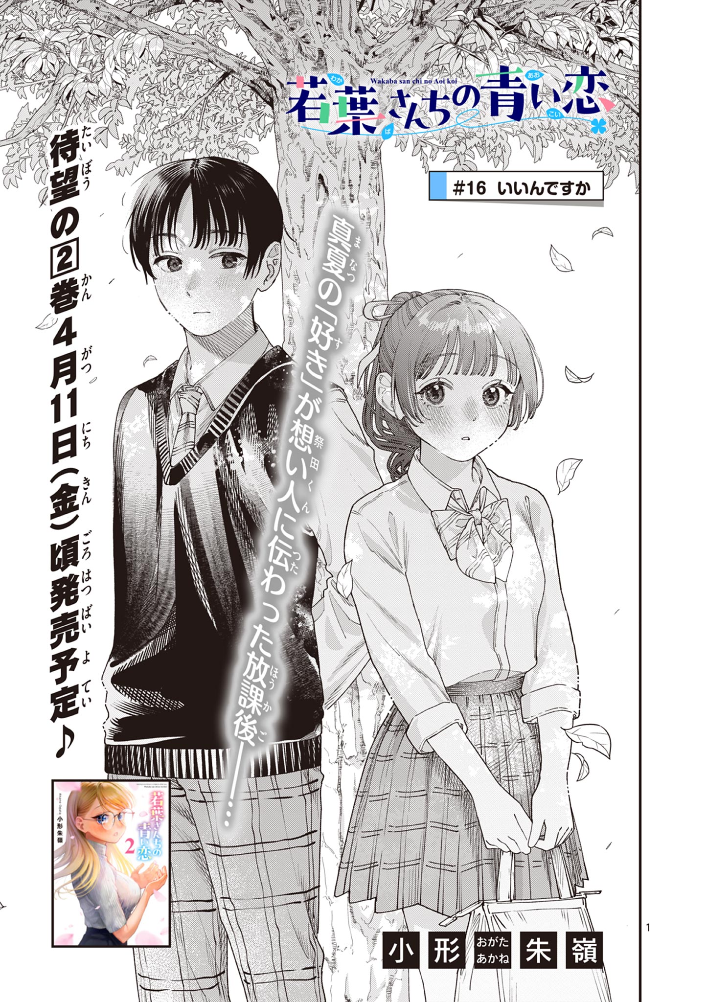 若葉さんちの青い恋 Chap 16 - Next Chap 17