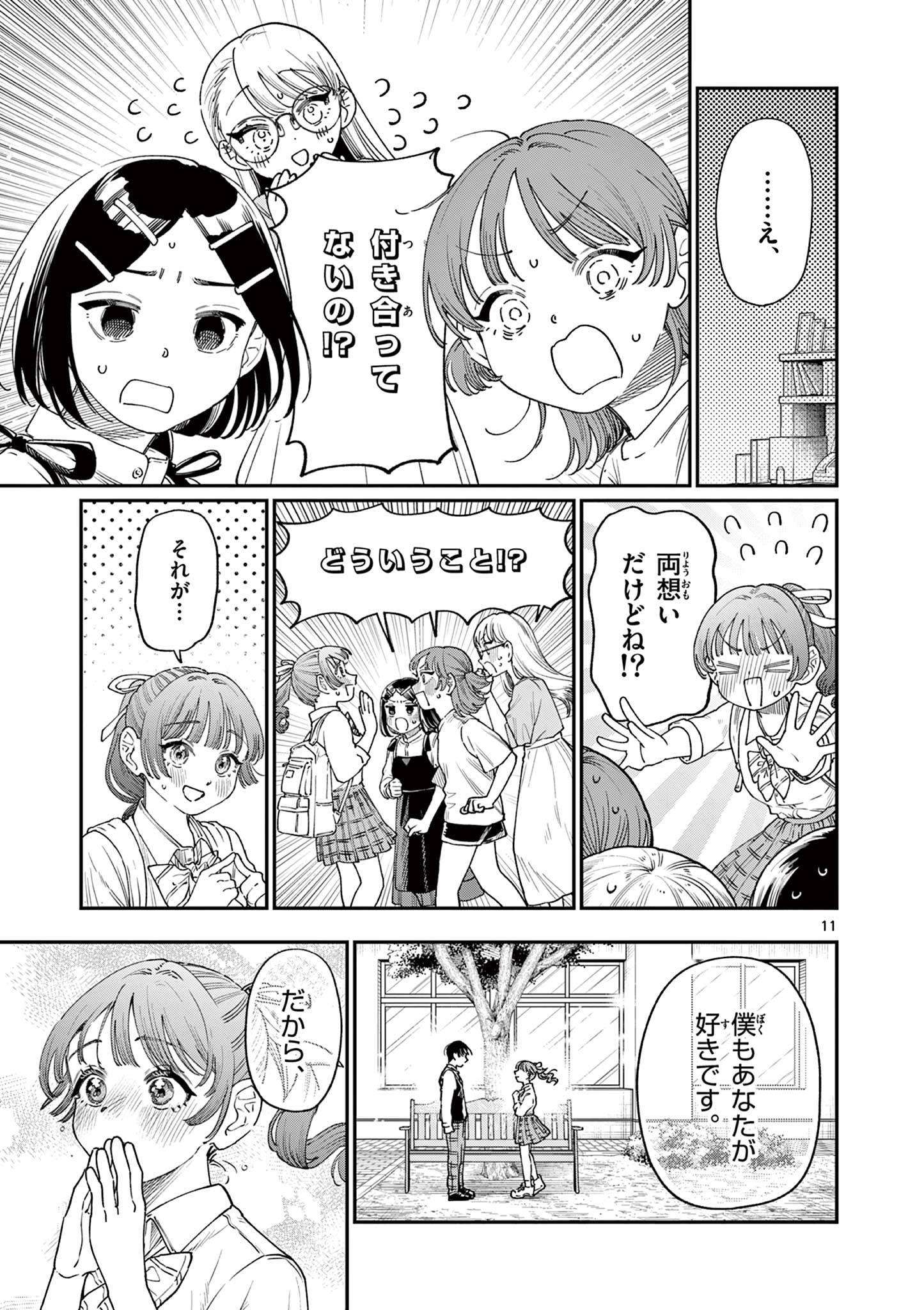 若葉さんちの青い恋 Chap 16 - Next Chap 17