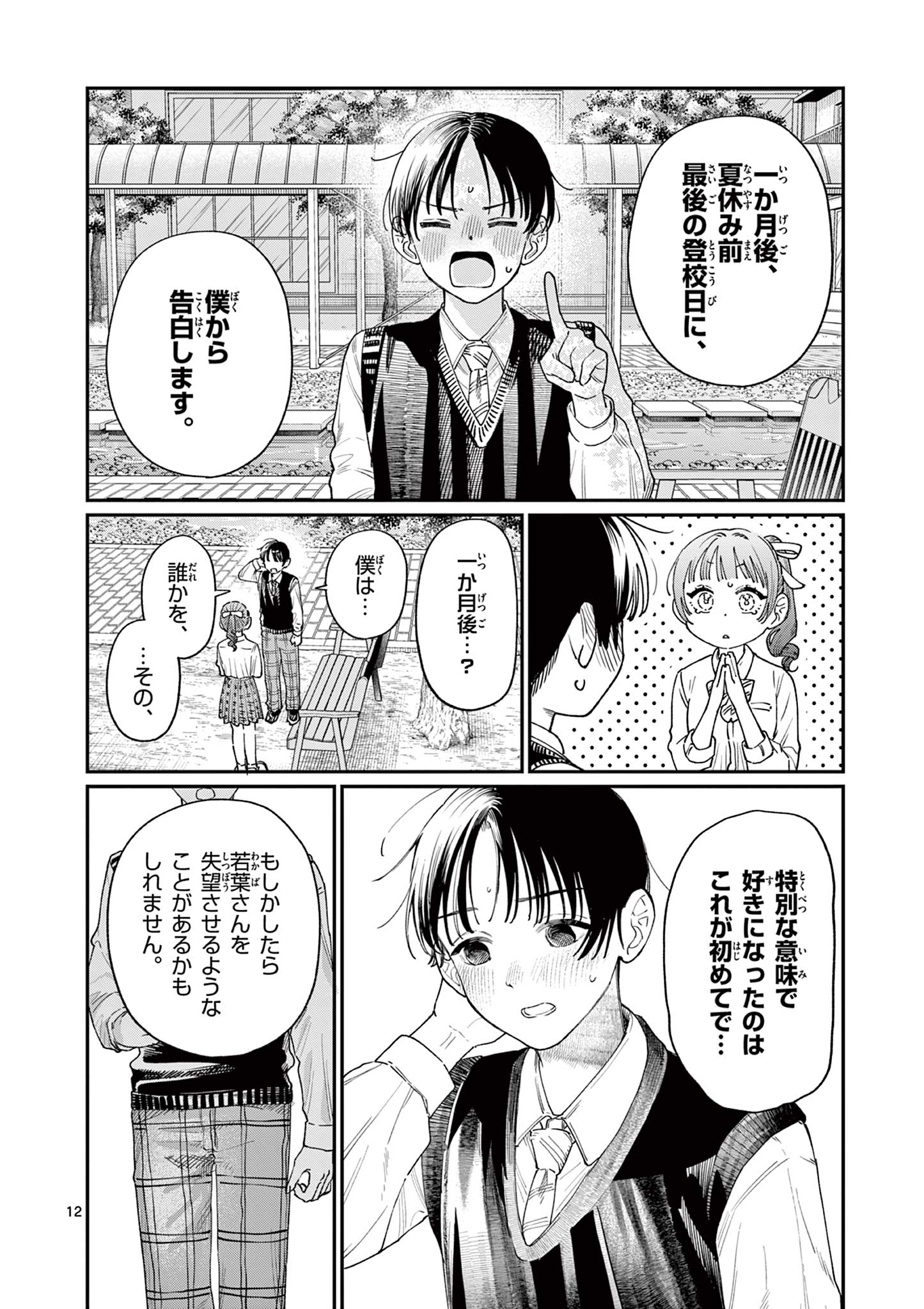 若葉さんちの青い恋 Chap 16 - Next Chap 17