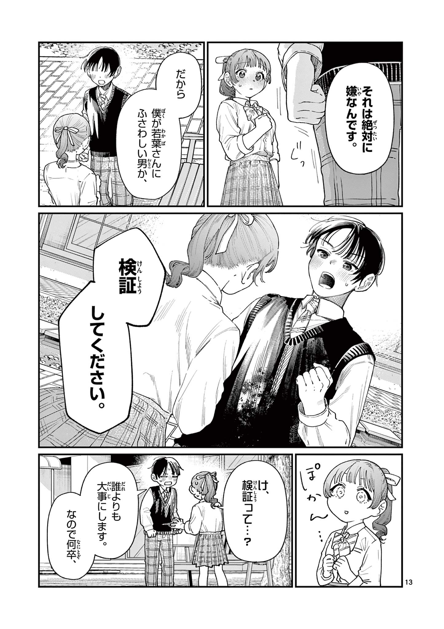 若葉さんちの青い恋 Chap 16 - Next Chap 17