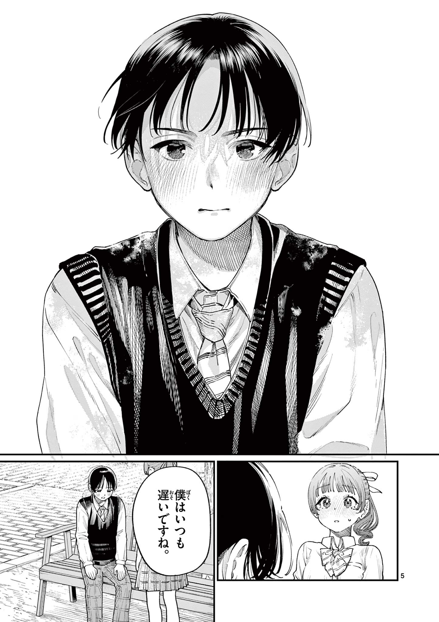 若葉さんちの青い恋 Chap 16 - Next Chap 17