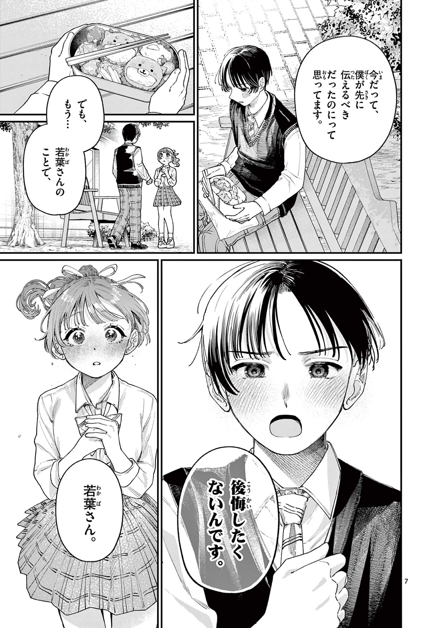 若葉さんちの青い恋 Chap 16 - Next Chap 17