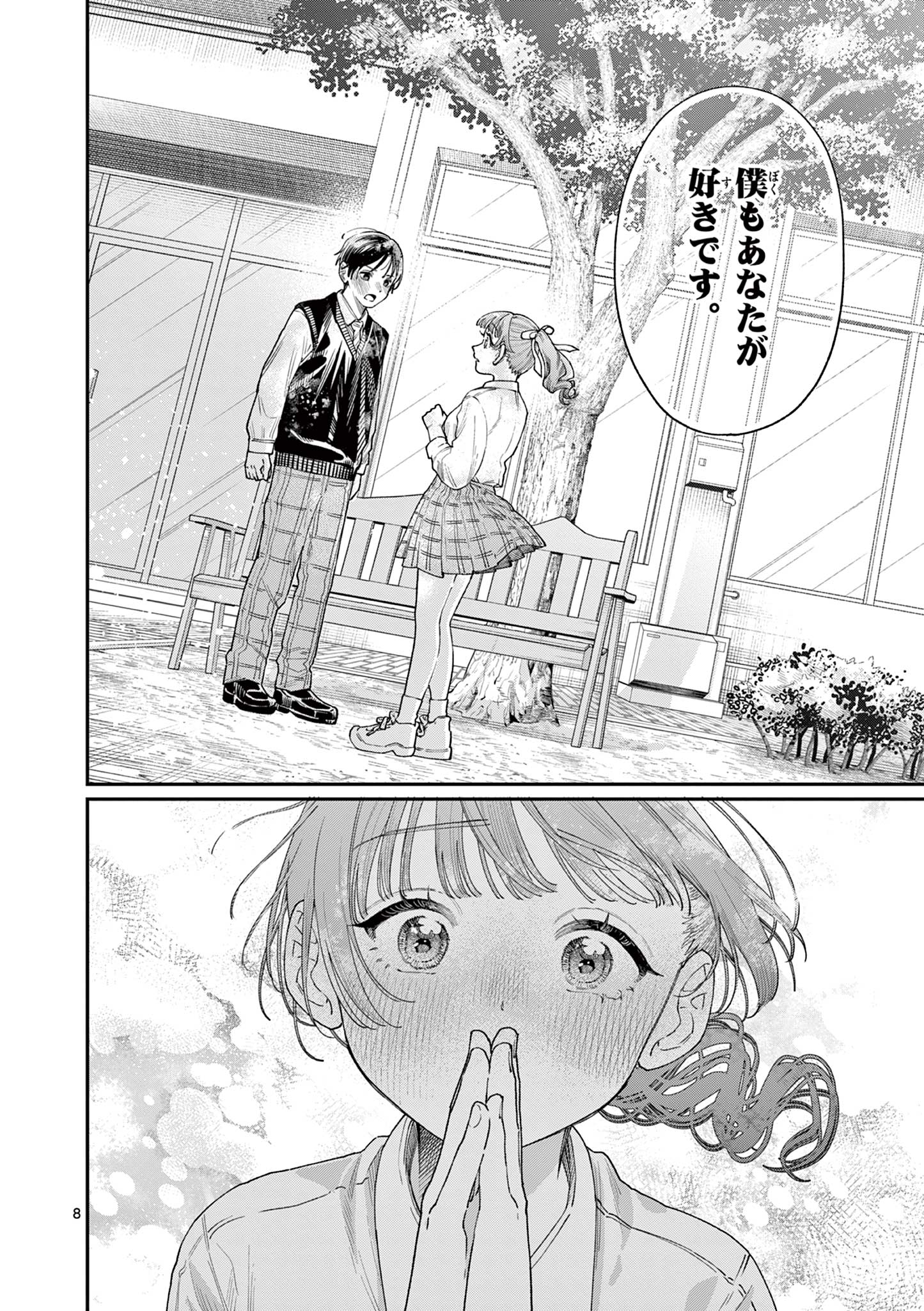 若葉さんちの青い恋 Chap 16 - Next Chap 17