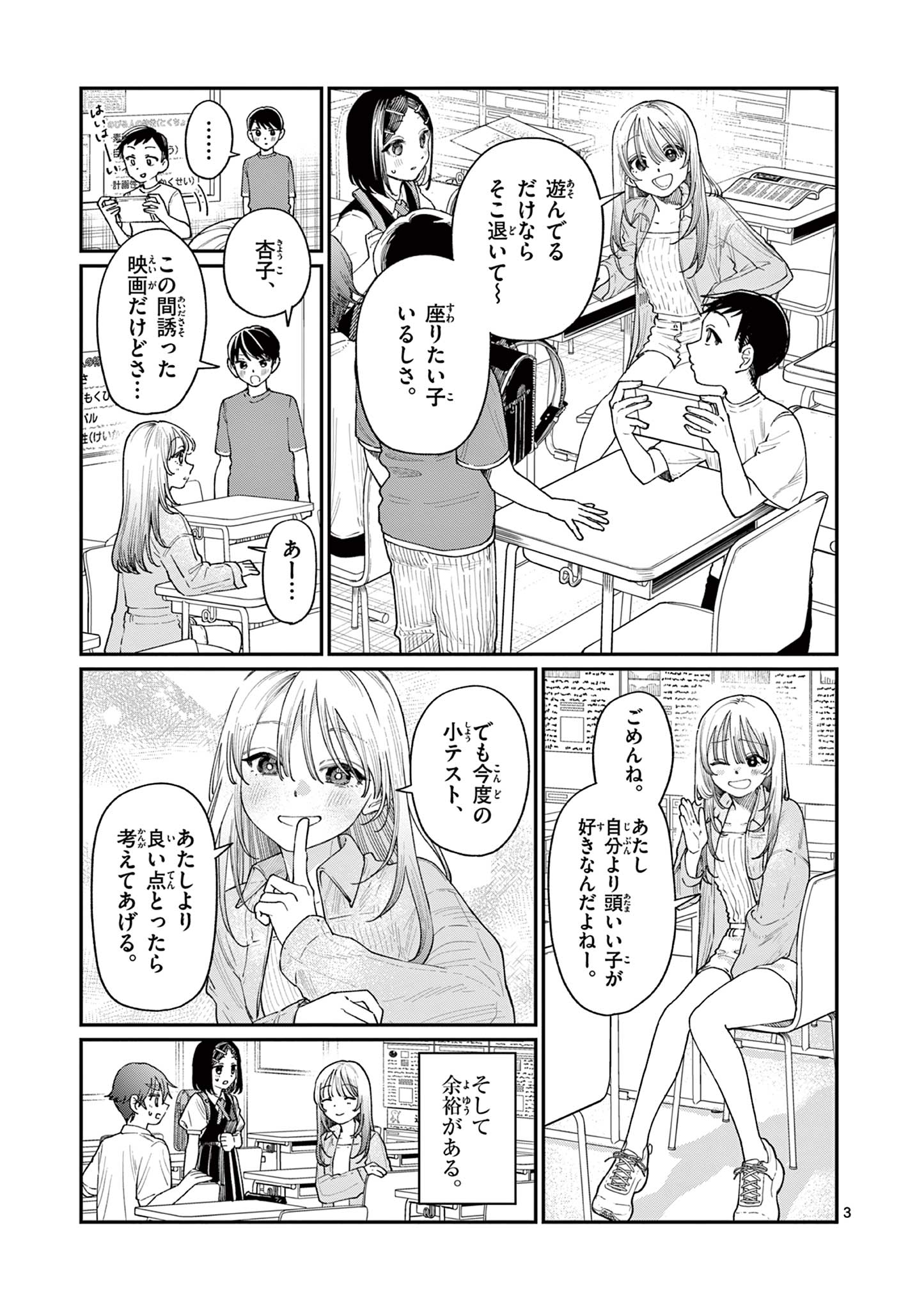 若葉さんちの青い恋 Chap 18 - Next Chap 19