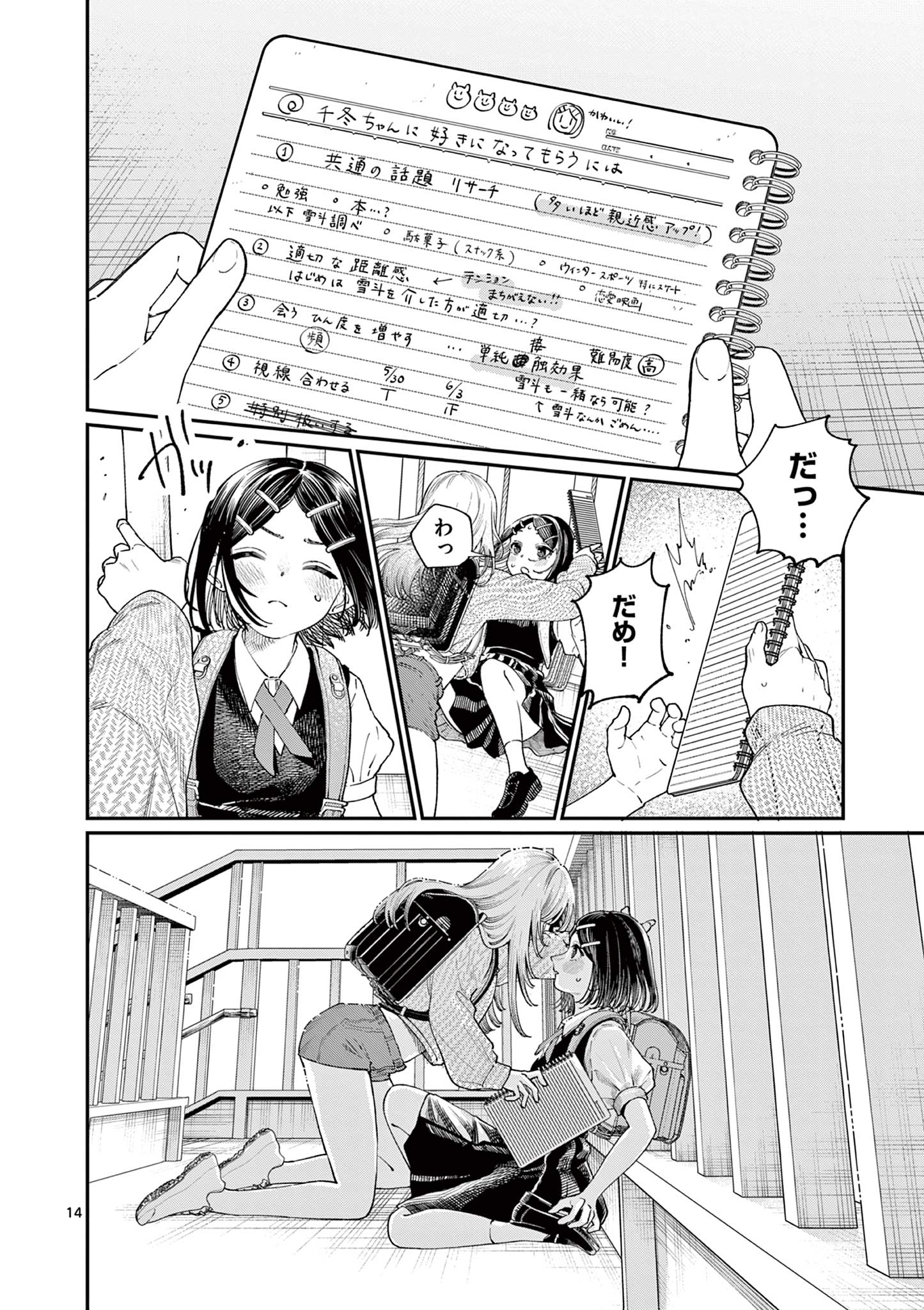 若葉さんちの青い恋 Chap 18 - Next Chap 19