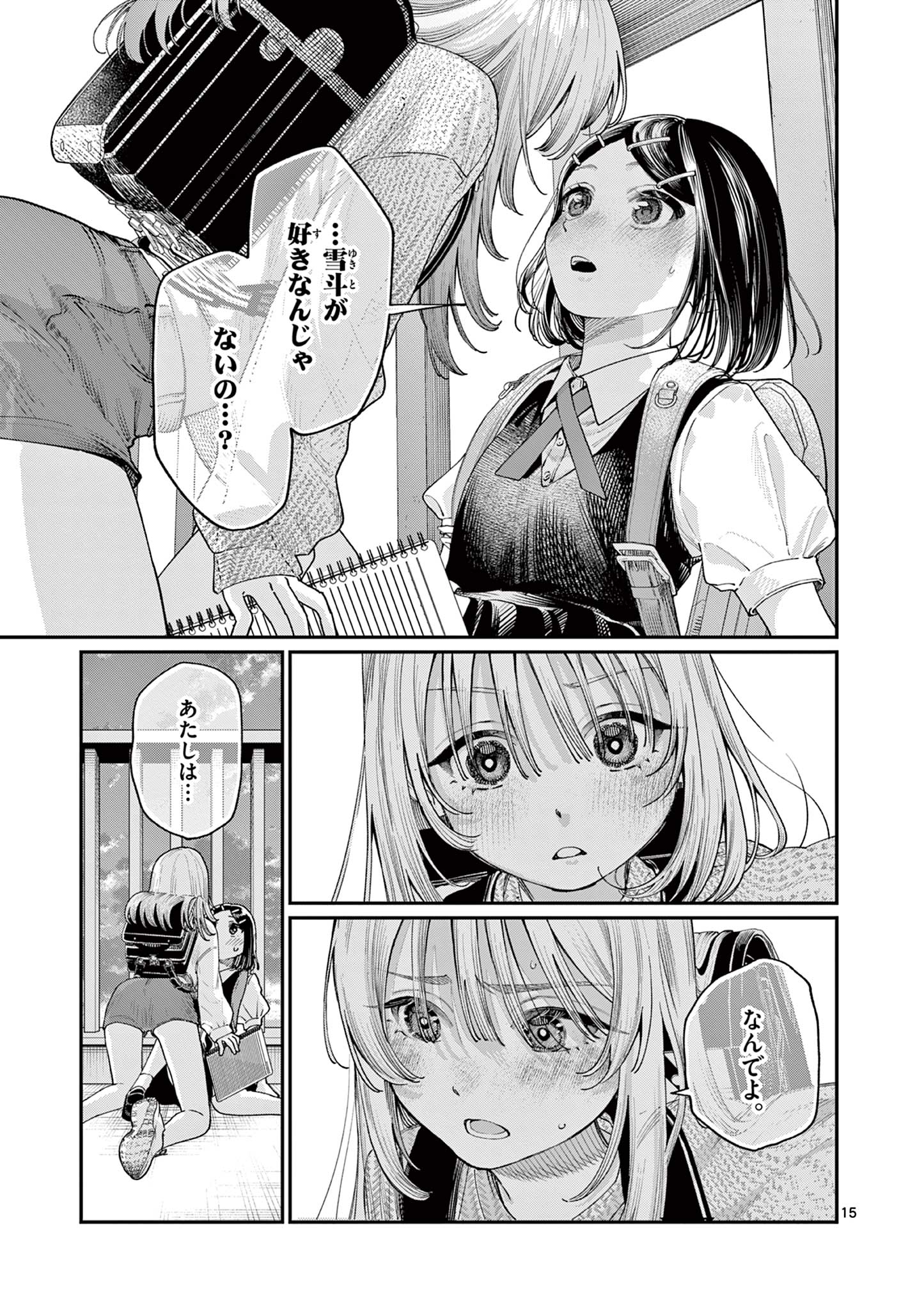 若葉さんちの青い恋 Chap 18 - Next Chap 19