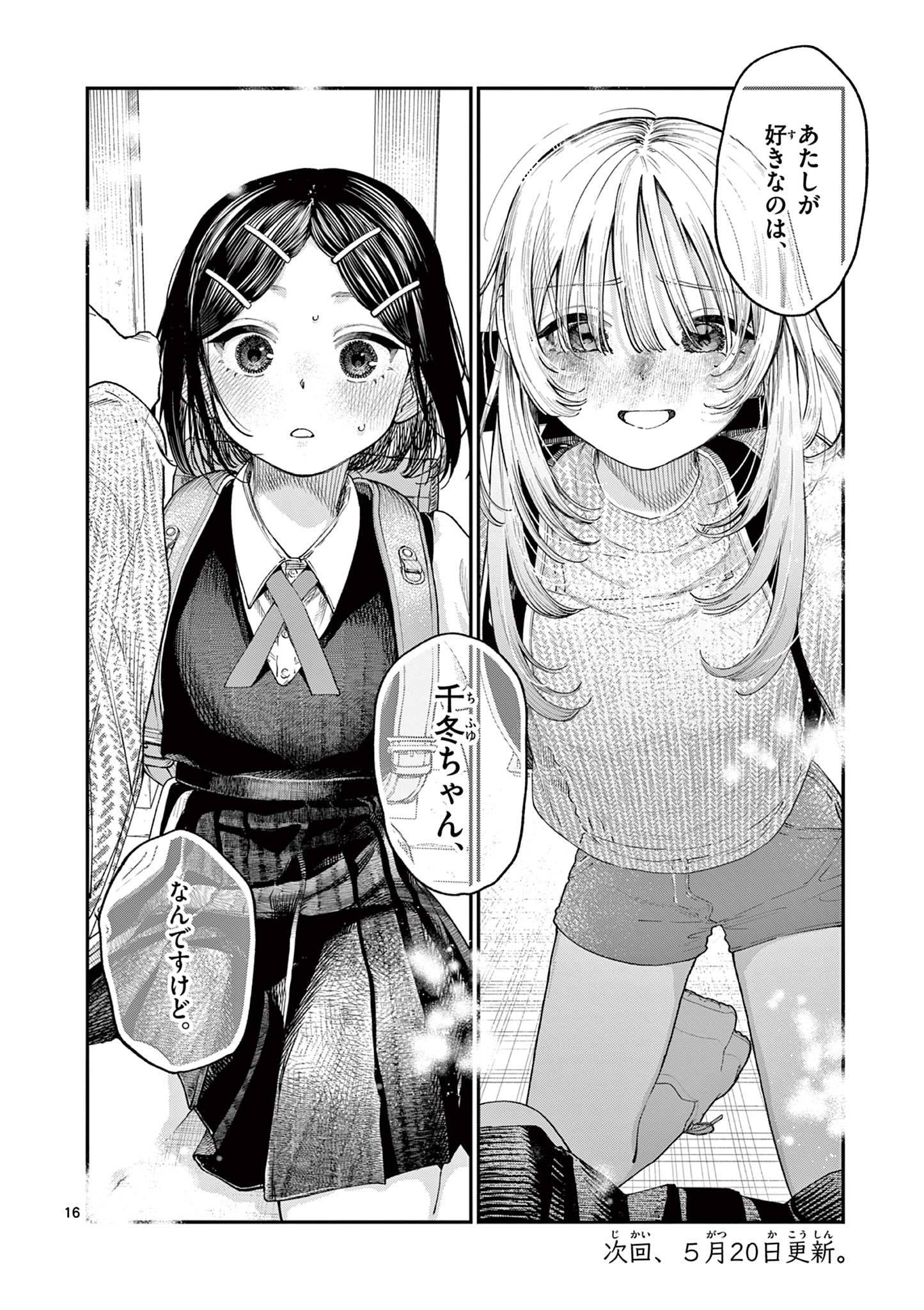 若葉さんちの青い恋 Chap 18 - Next Chap 19