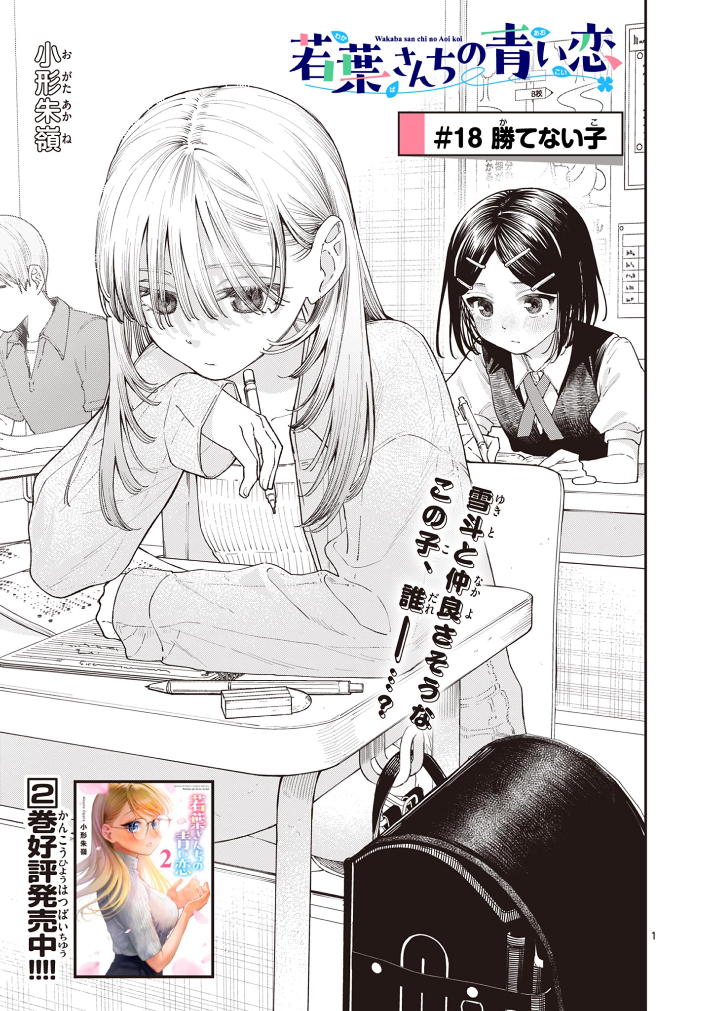 若葉さんちの青い恋 Chap 18 - Next Chap 19