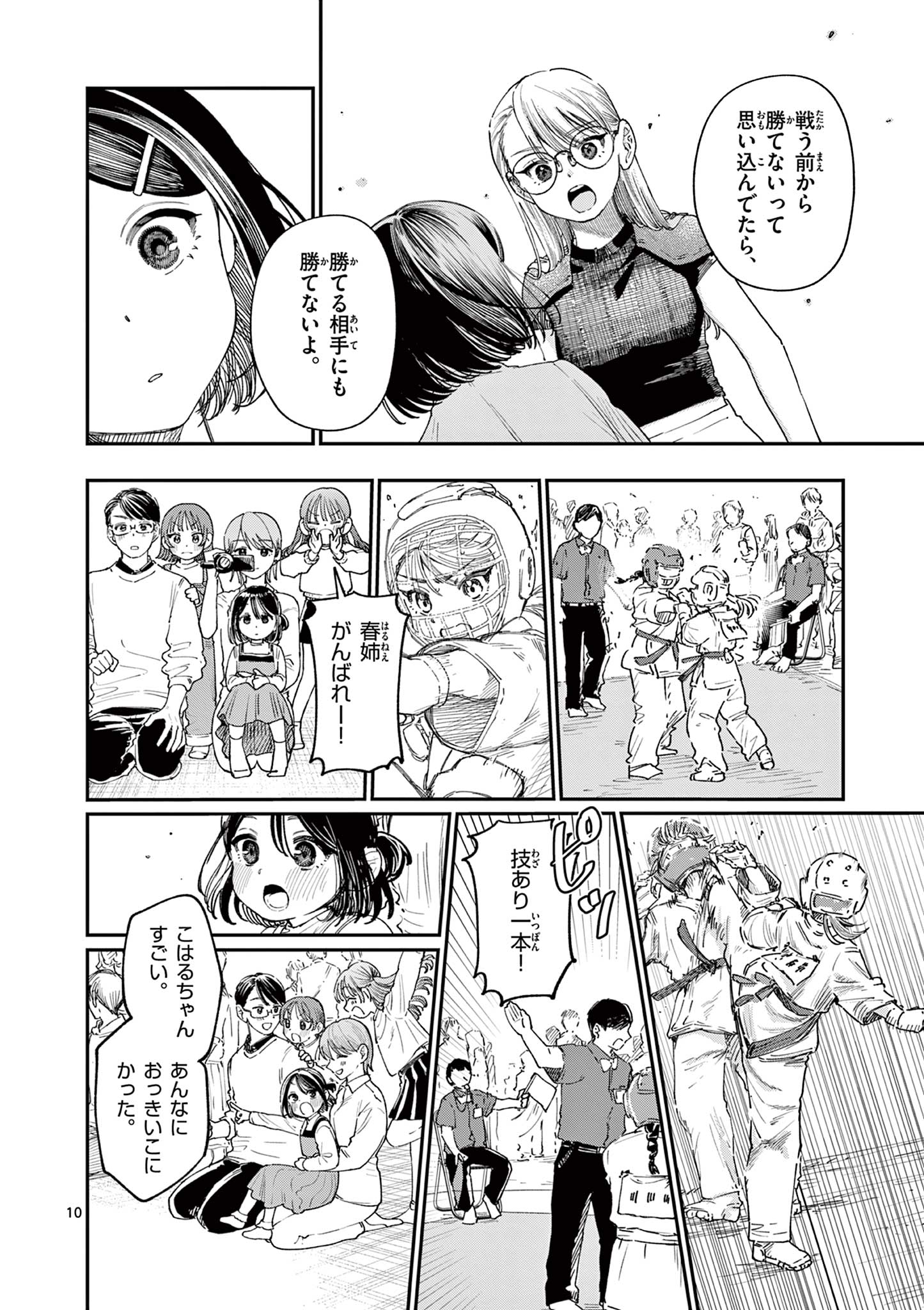 若葉さんちの青い恋 Chap 18 - Next Chap 19