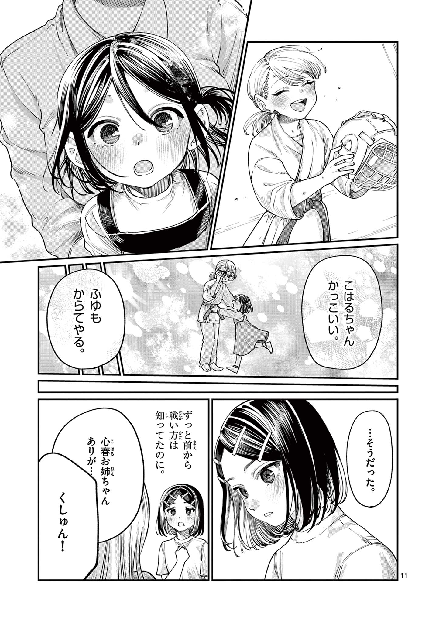 若葉さんちの青い恋 Chap 18 - Next Chap 19
