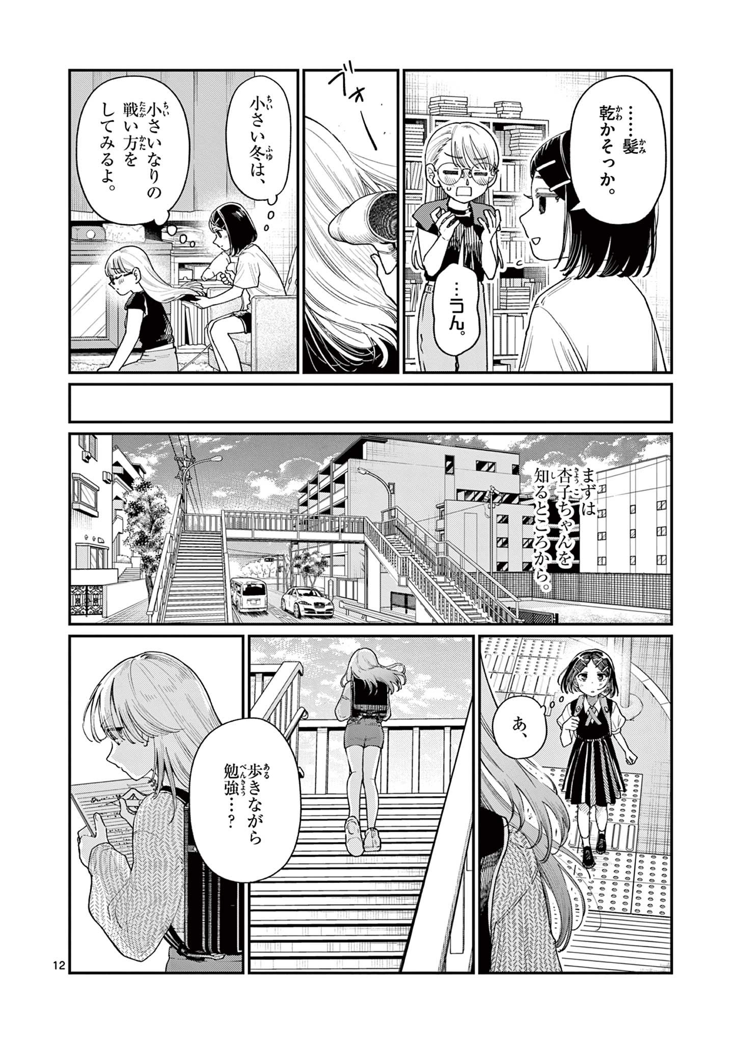 若葉さんちの青い恋 Chap 18 - Next Chap 19