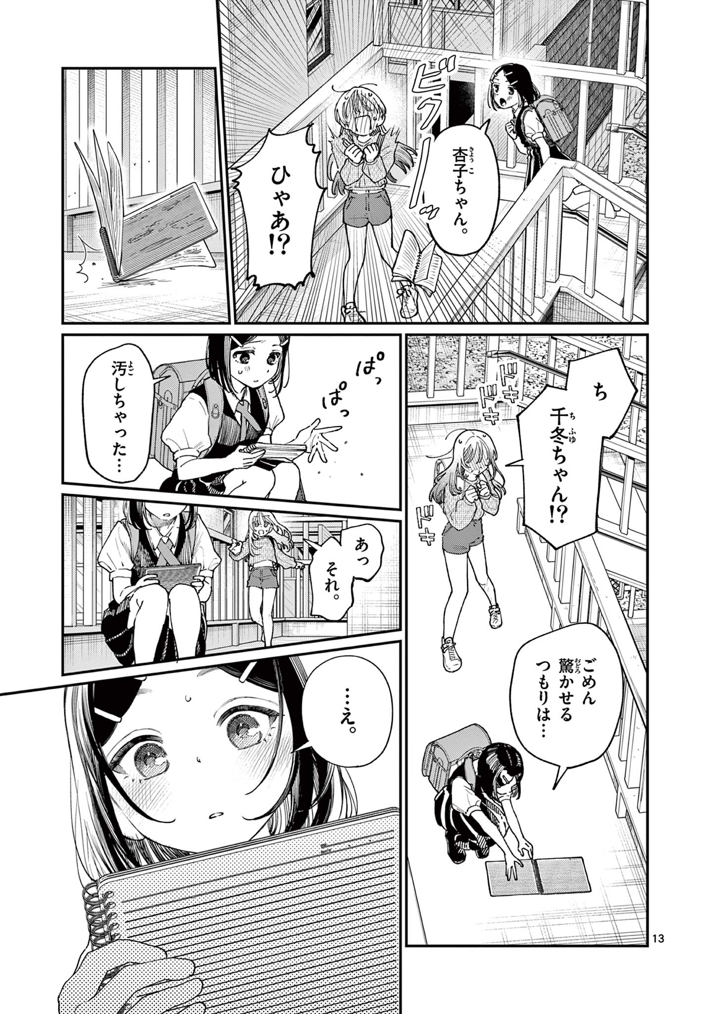若葉さんちの青い恋 Chap 18 - Next Chap 19