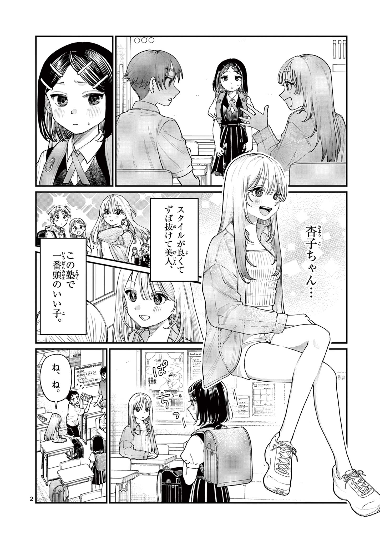 若葉さんちの青い恋 Chap 18 - Next Chap 19