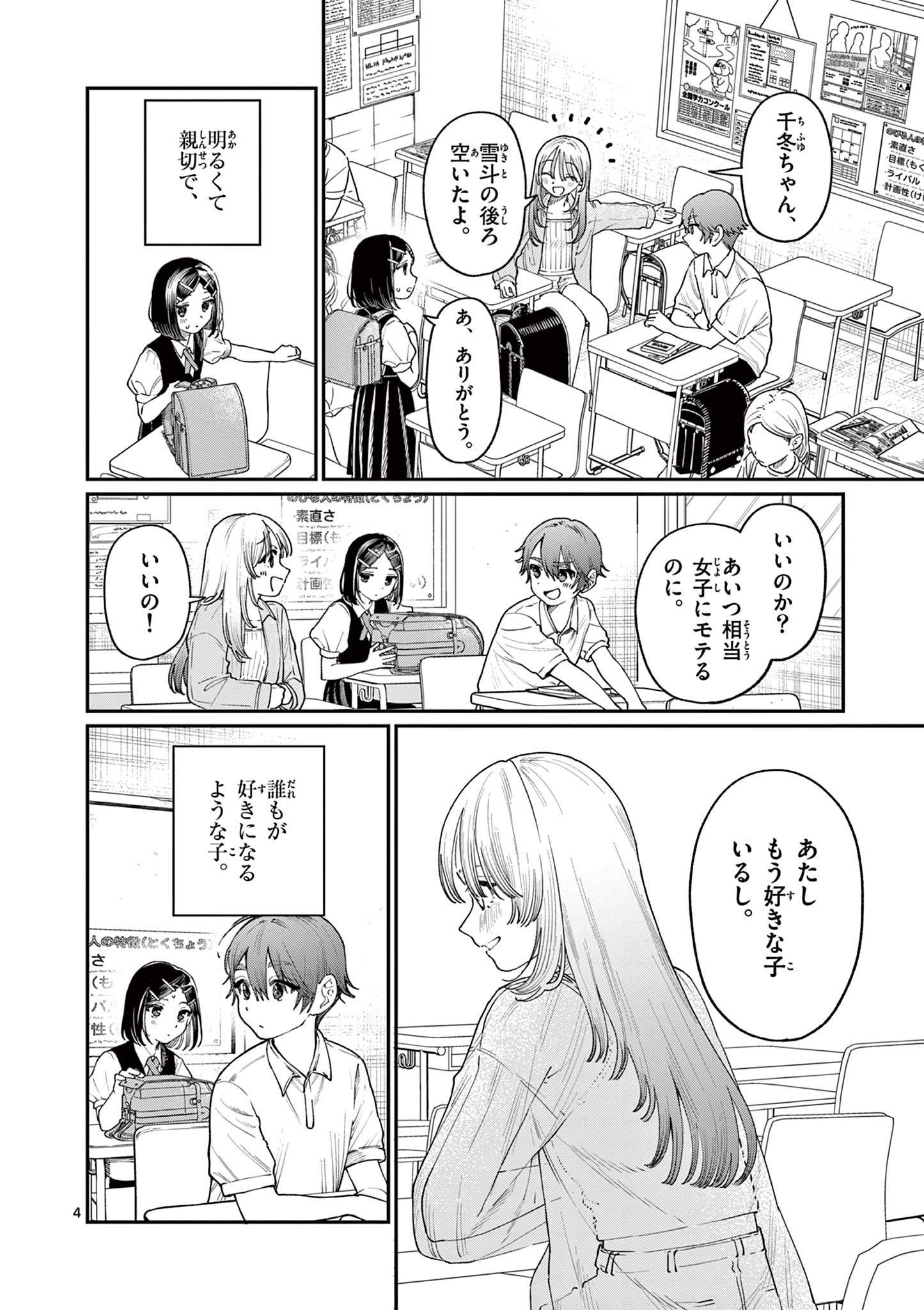 若葉さんちの青い恋 Chap 18 - Next Chap 19