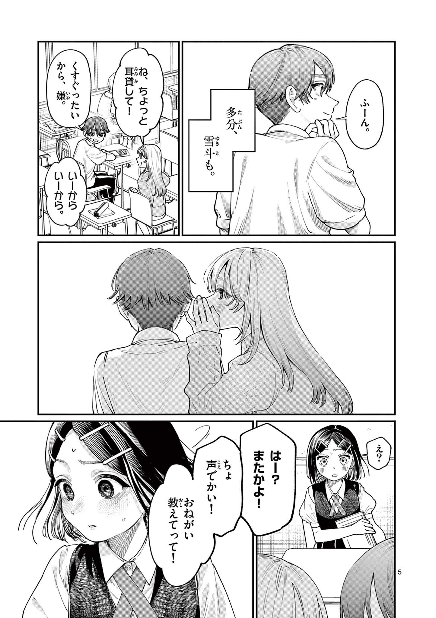 若葉さんちの青い恋 Chap 18 - Next Chap 19