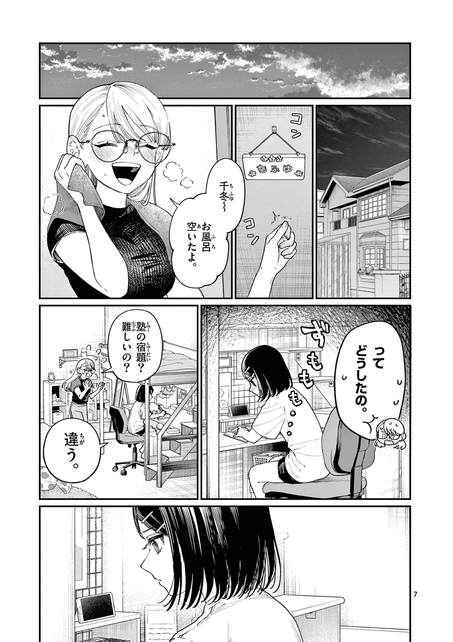 若葉さんちの青い恋 Chap 18 - Next Chap 19