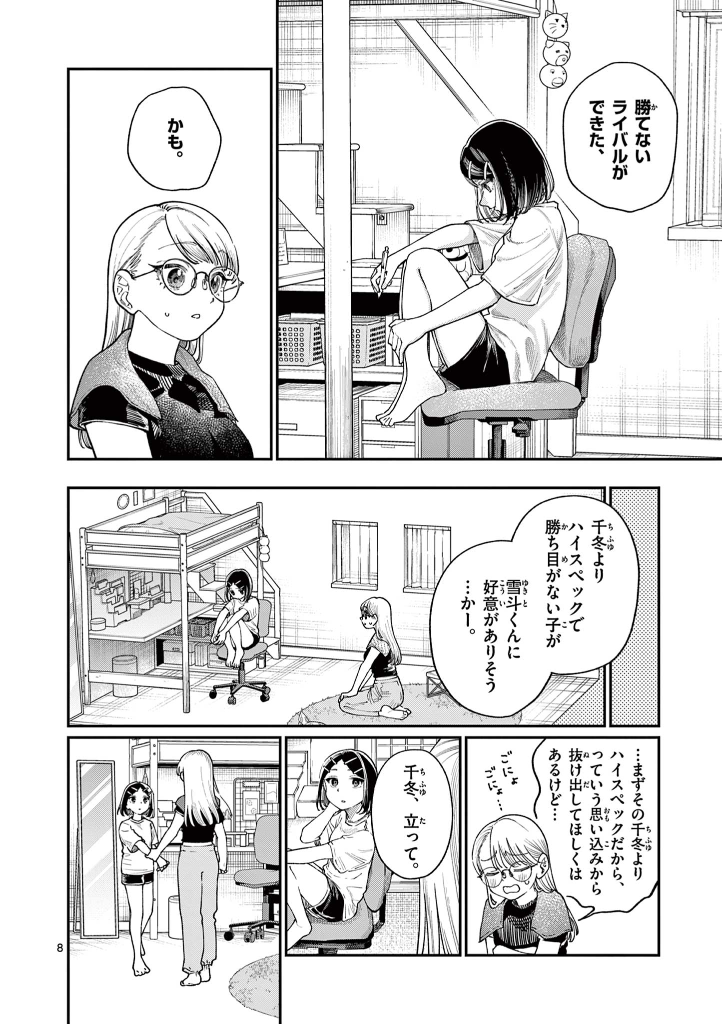 若葉さんちの青い恋 Chap 18 - Next Chap 19