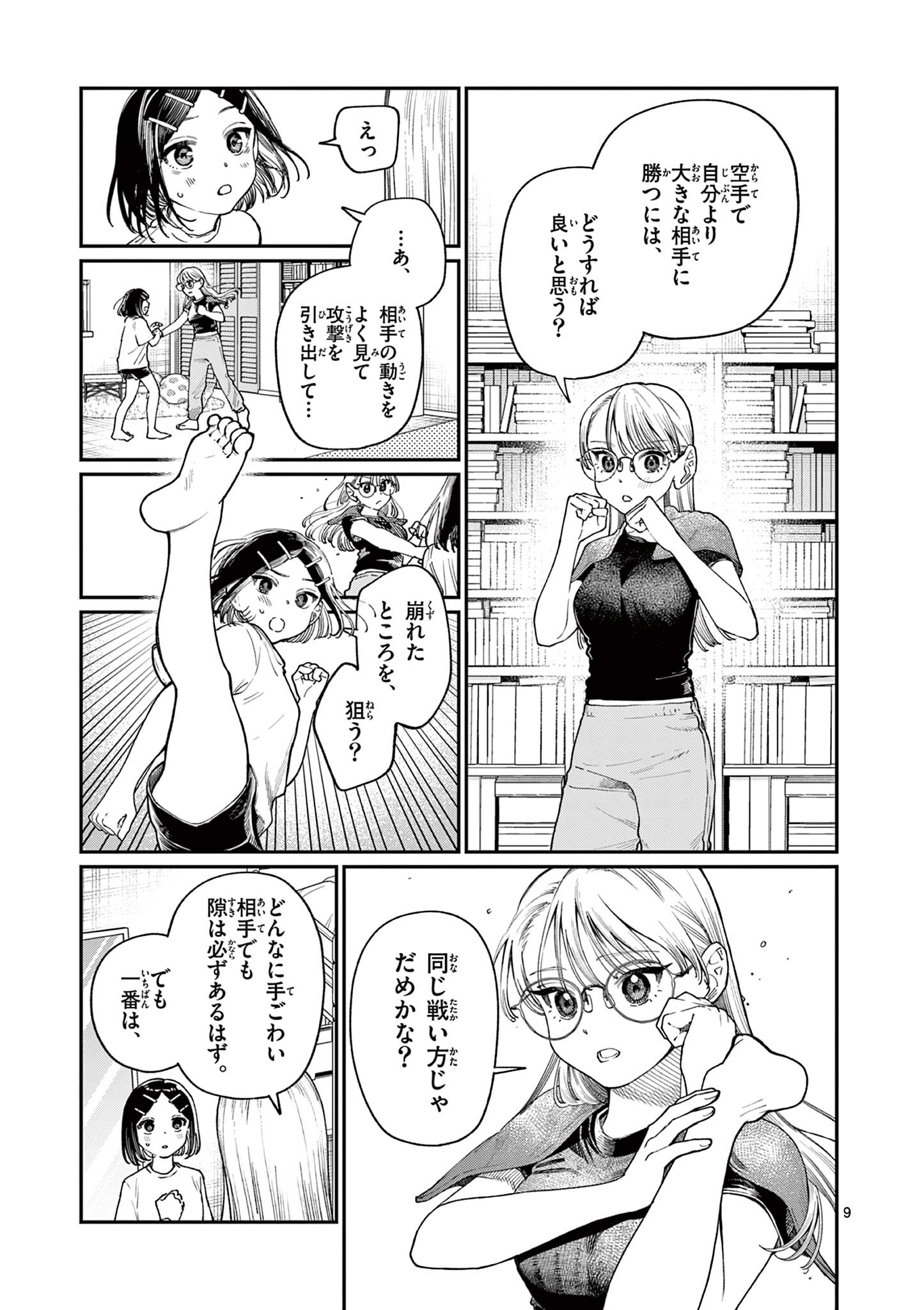 若葉さんちの青い恋 Chap 18 - Next Chap 19