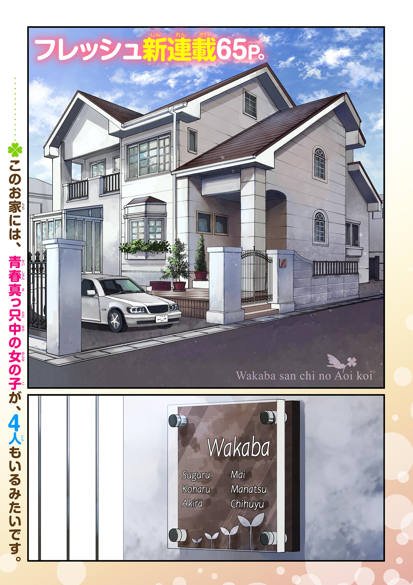 若葉さんちの青い恋 Chap 1 - Next Chap 2