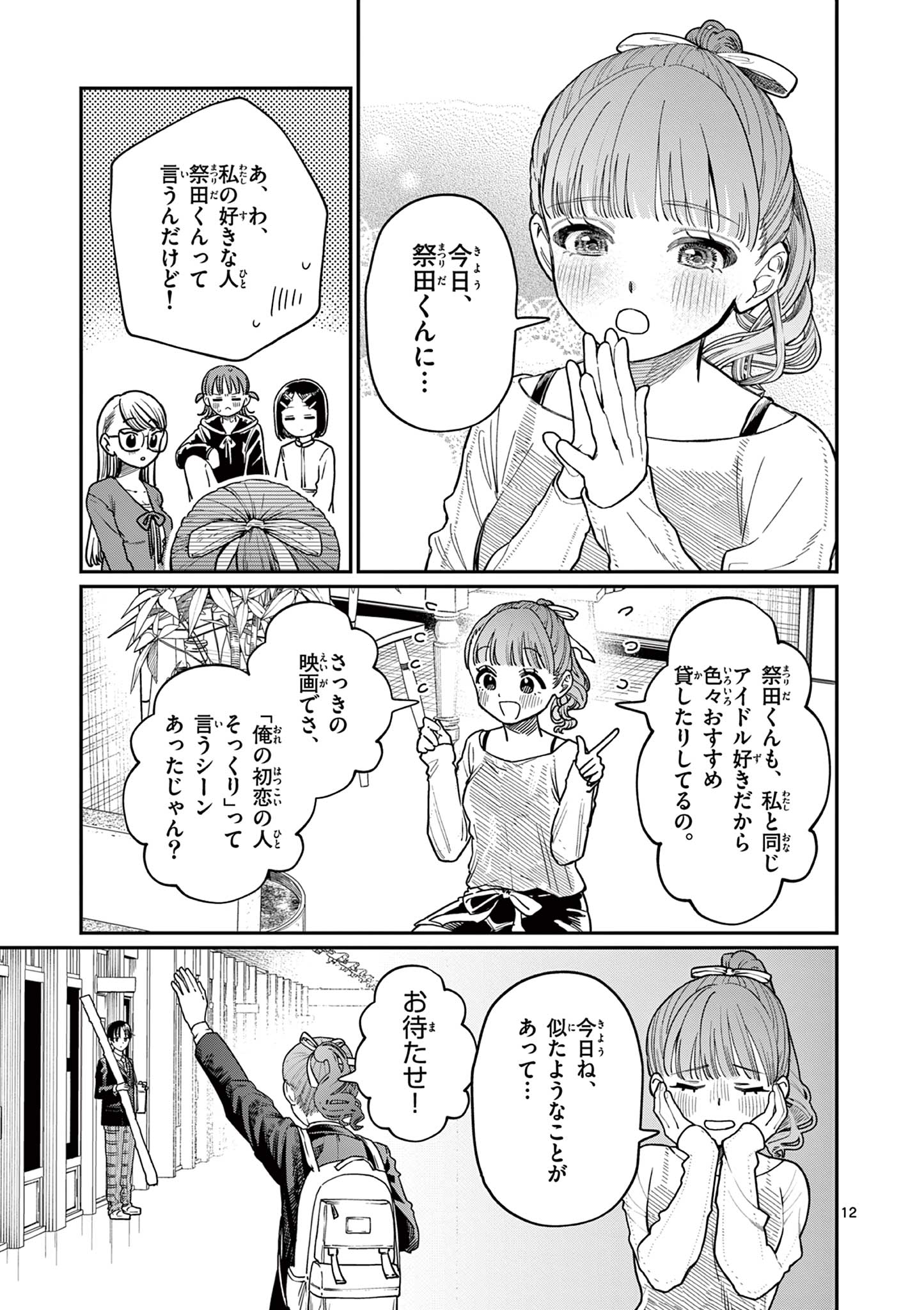 若葉さんちの青い恋 Chap 1 - Next Chap 2