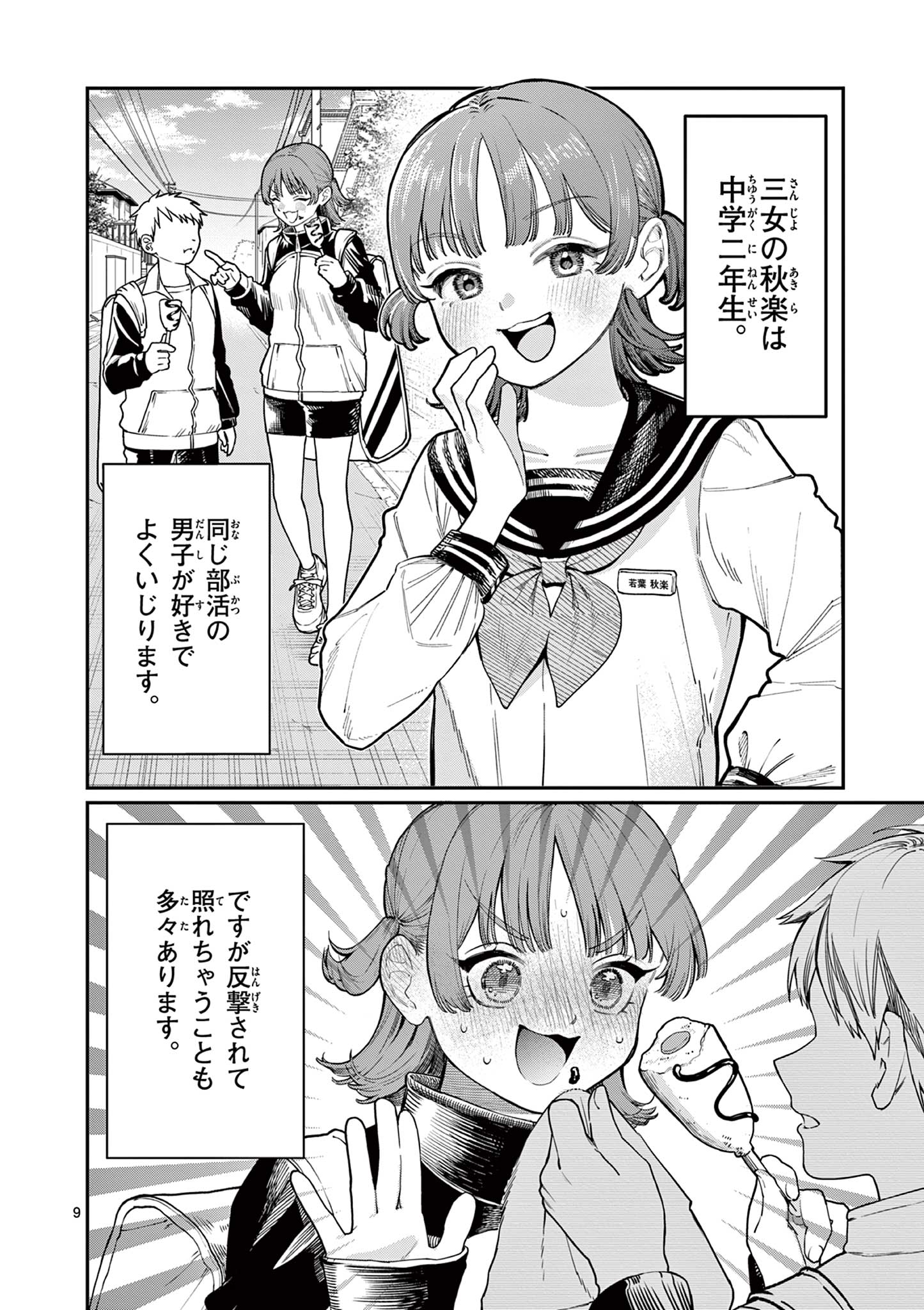 若葉さんちの青い恋 Chap 1 - Next Chap 2