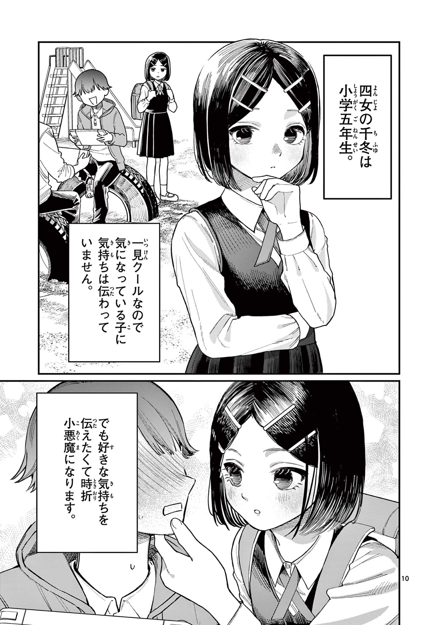 若葉さんちの青い恋 Chap 1 - Next Chap 2