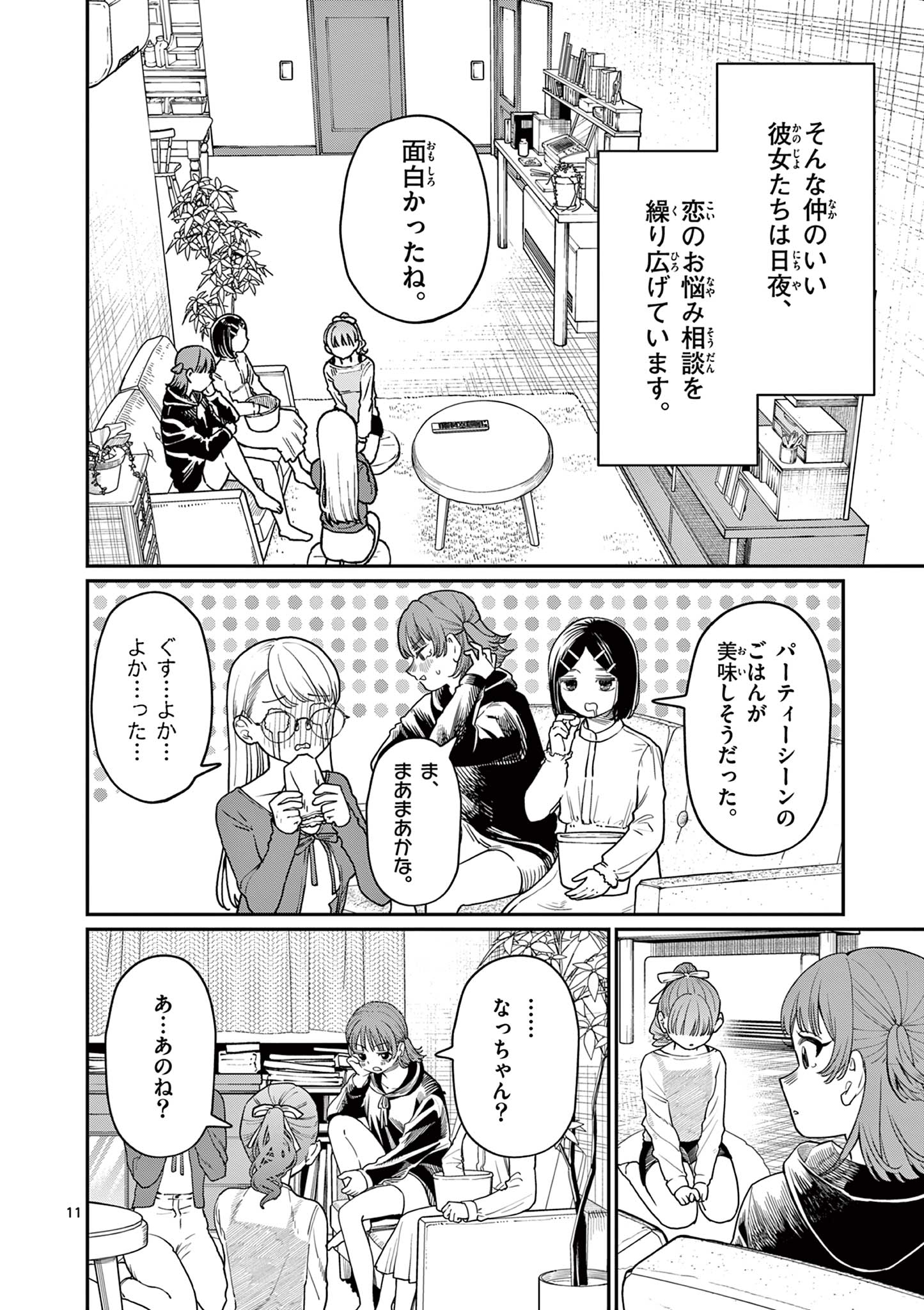 若葉さんちの青い恋 Chap 1 - Next Chap 2