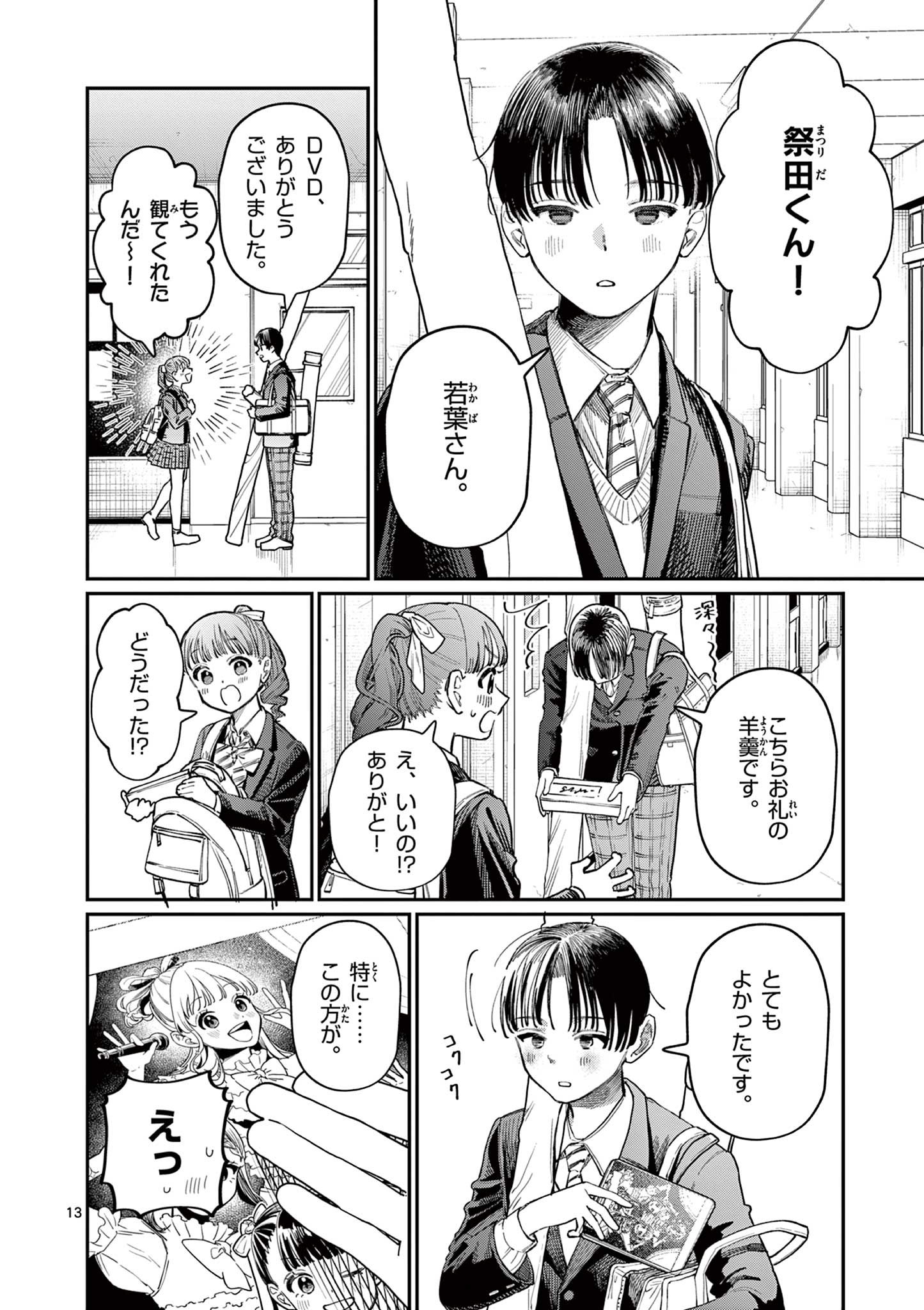 若葉さんちの青い恋 Chap 1 - Next Chap 2