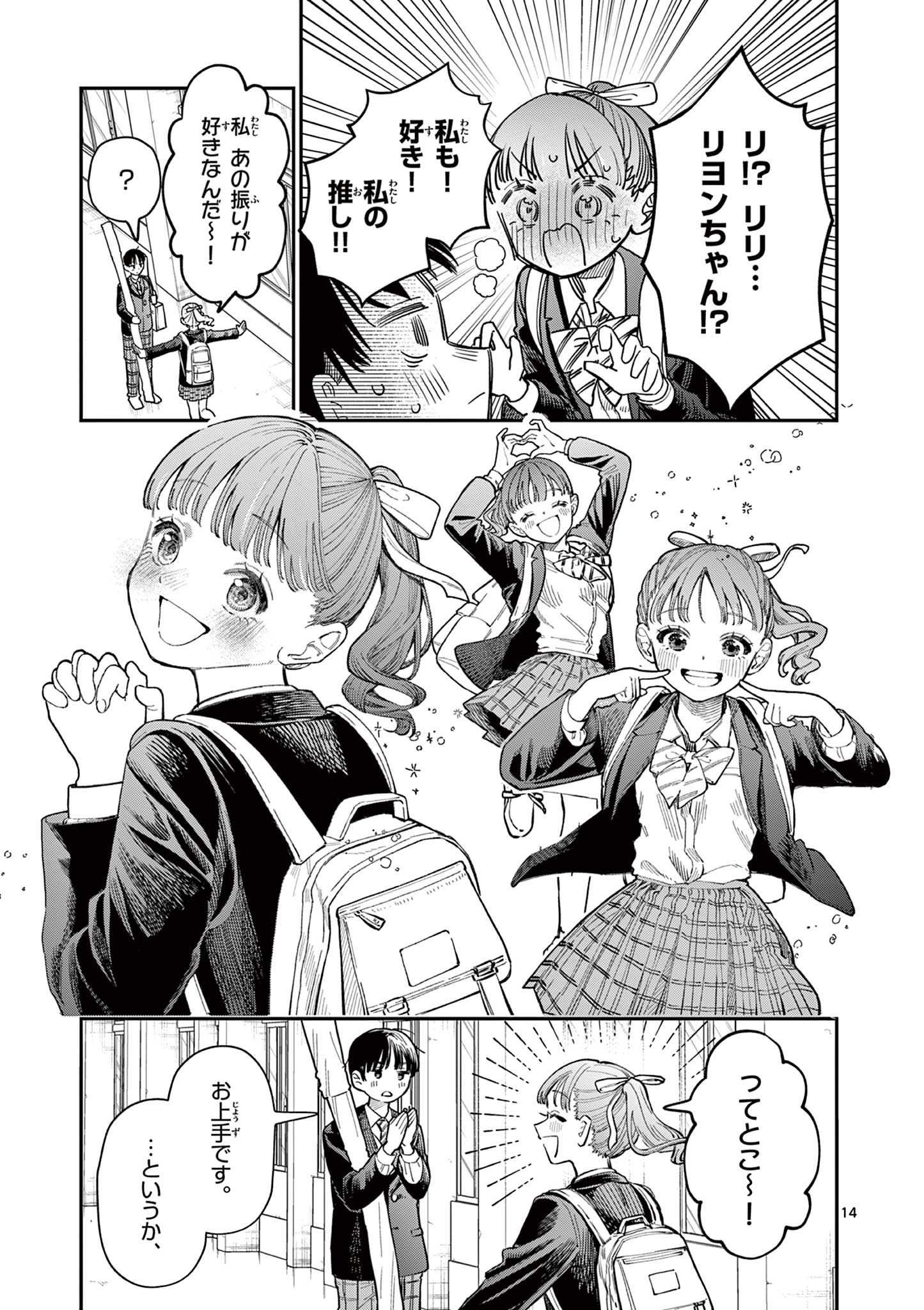 若葉さんちの青い恋 Chap 1 - Next Chap 2