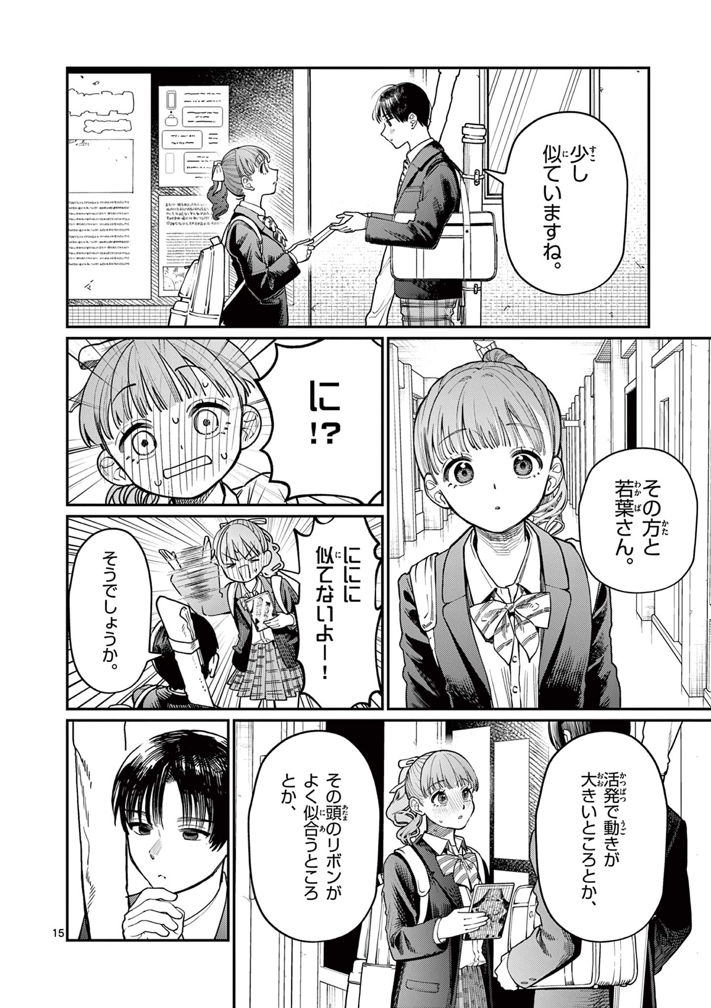 若葉さんちの青い恋 Chap 1 - Next Chap 2