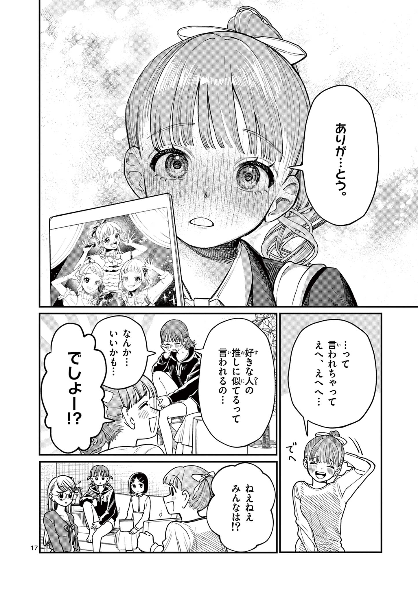 若葉さんちの青い恋 Chap 1 - Next Chap 2
