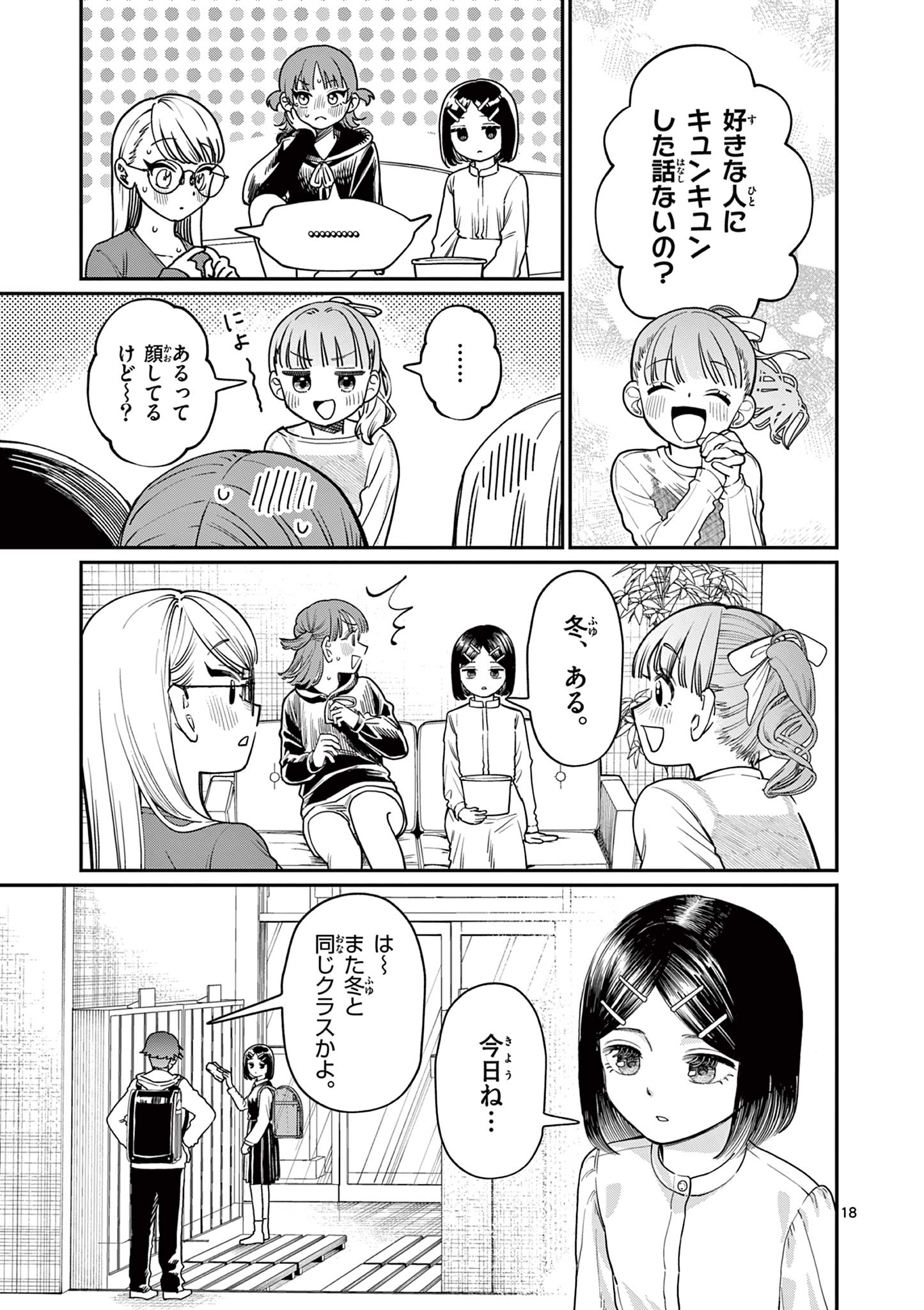 若葉さんちの青い恋 Chap 1 - Next Chap 2