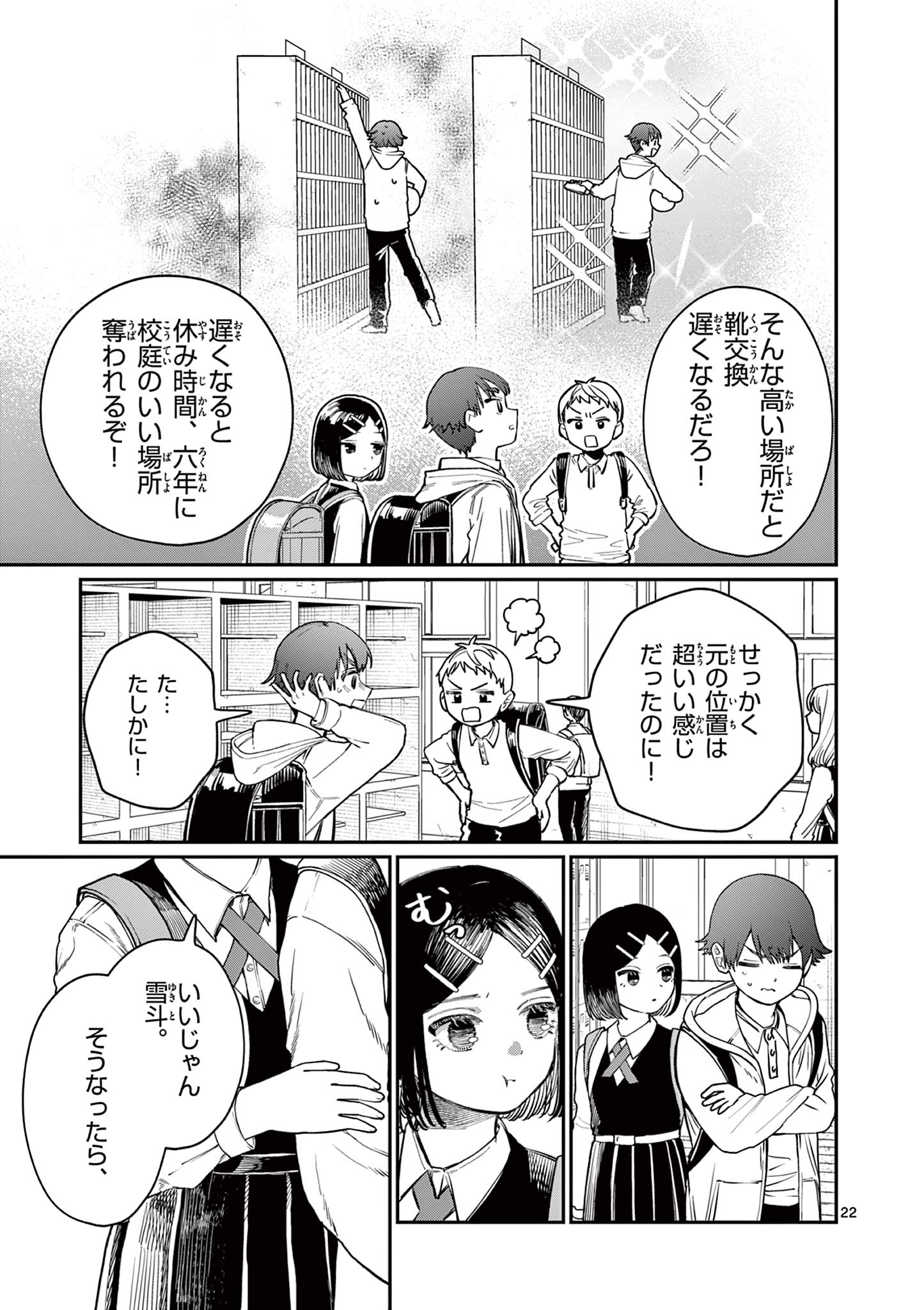 若葉さんちの青い恋 Chap 1 - Next Chap 2