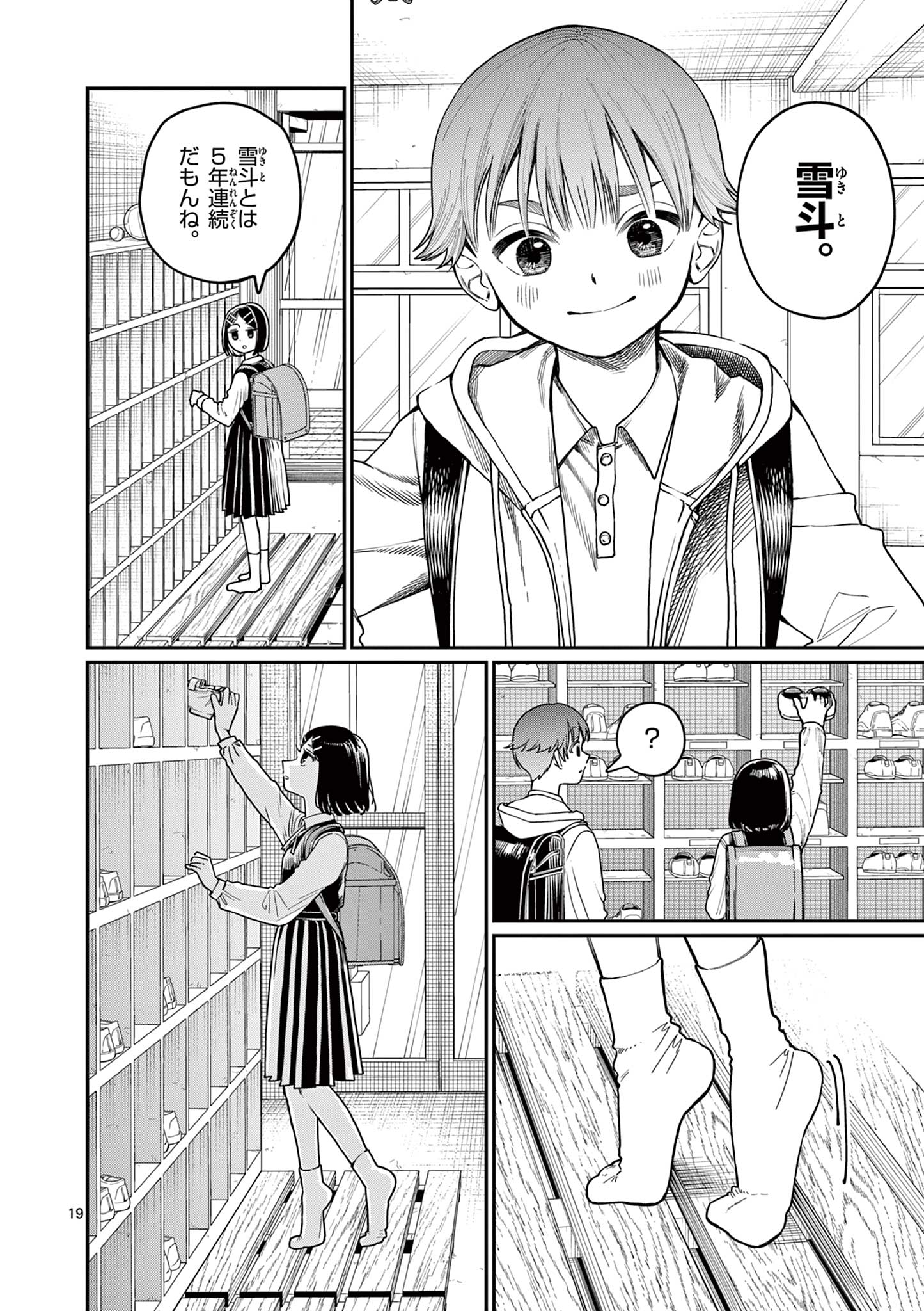 若葉さんちの青い恋 Chap 1 - Next Chap 2